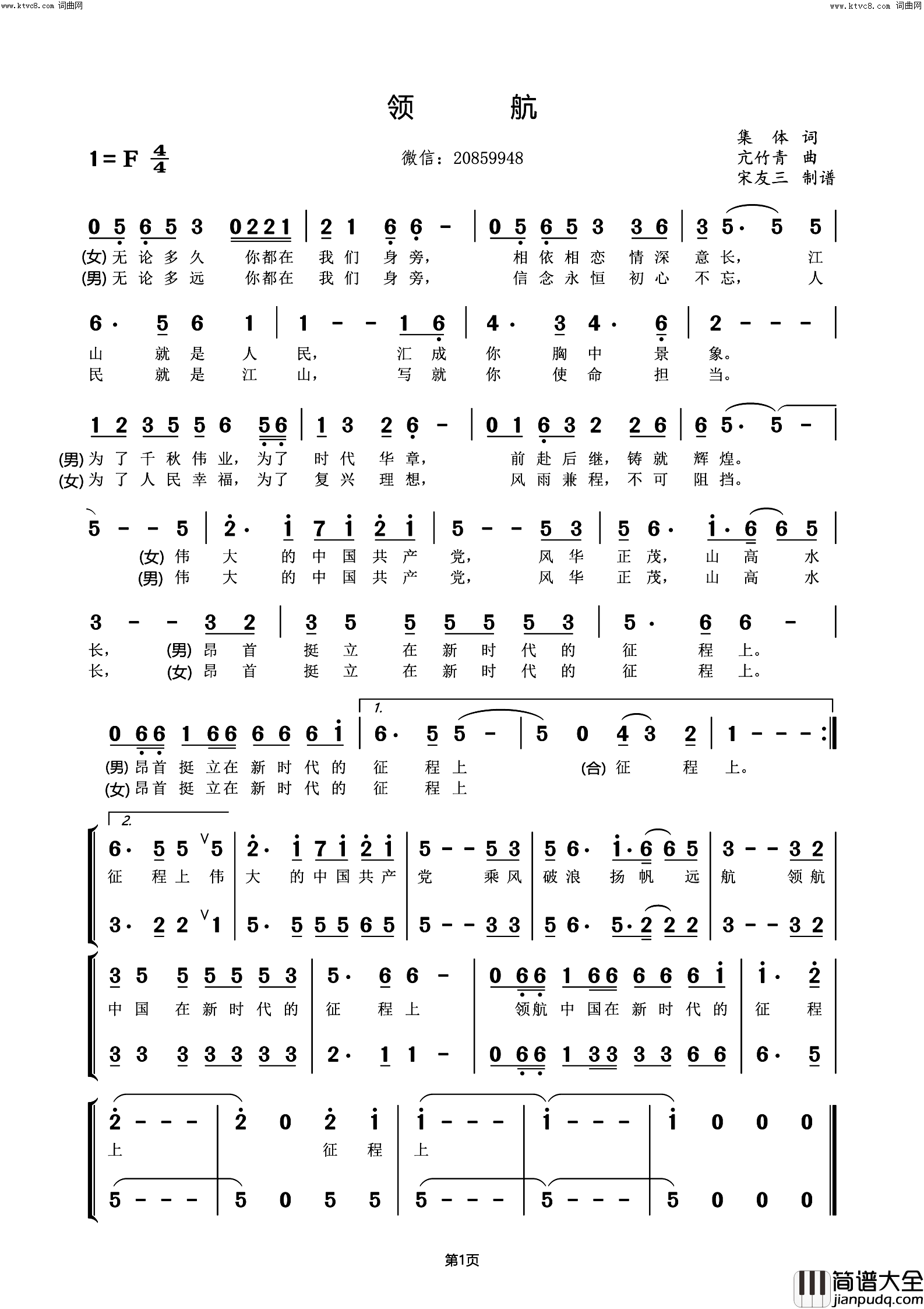领航简谱_殷秀梅演唱_宋友三曲谱