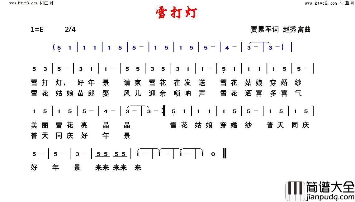 雪打灯简谱_贾累军曲谱