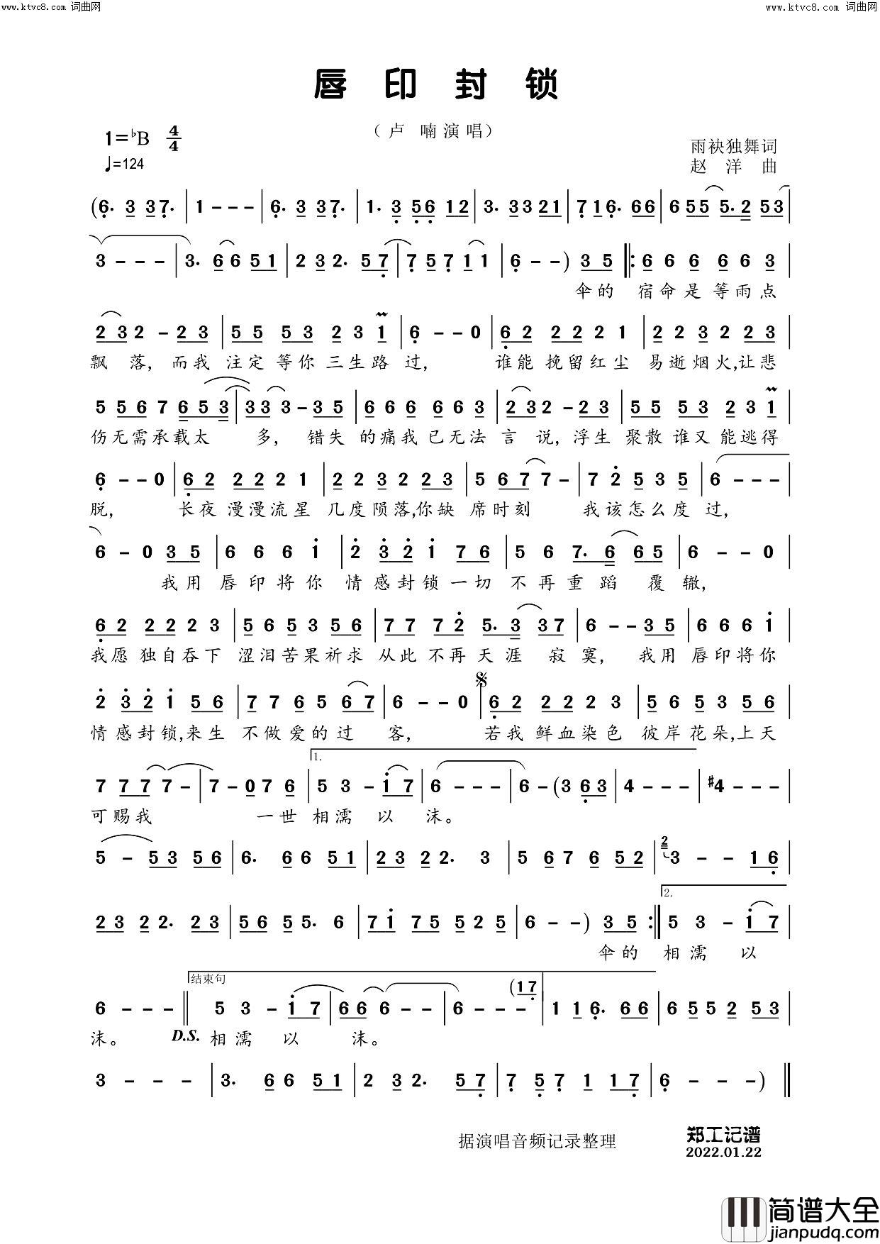 唇印封锁简谱_卢喃演唱_郑工曲谱