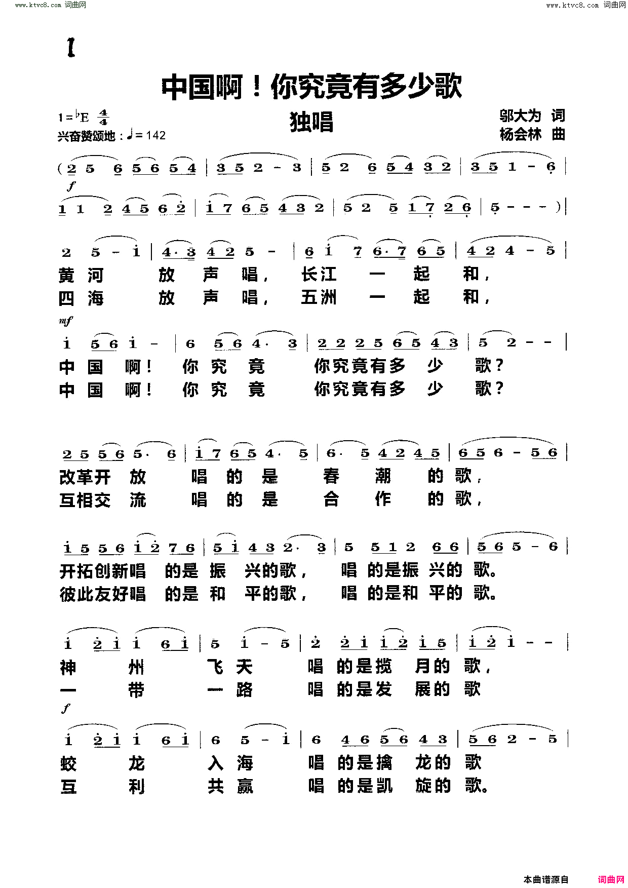中国啊！你究竟有多少歌简谱_杨会林曲谱