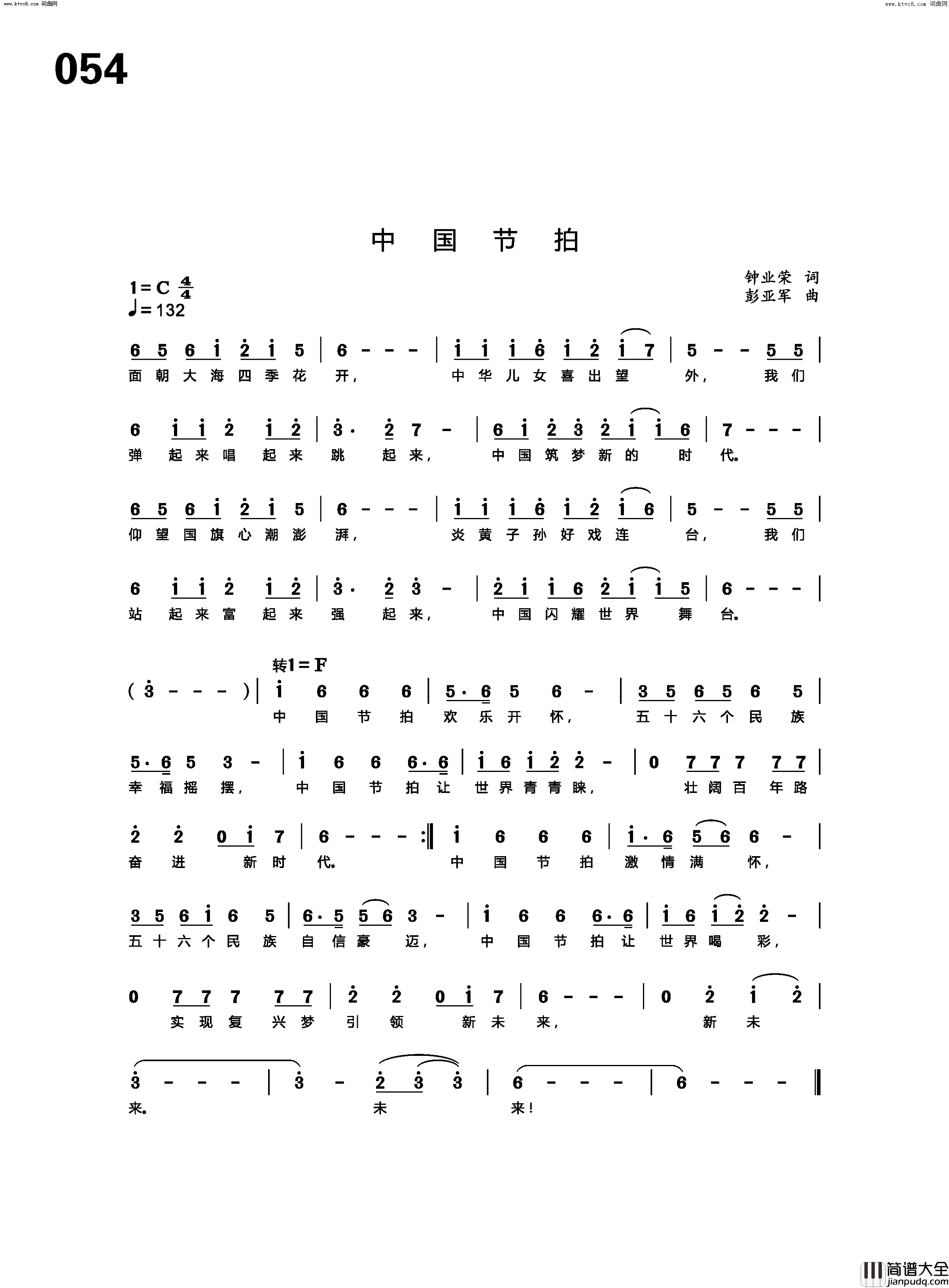 中国节拍简谱_彭亚军曲谱