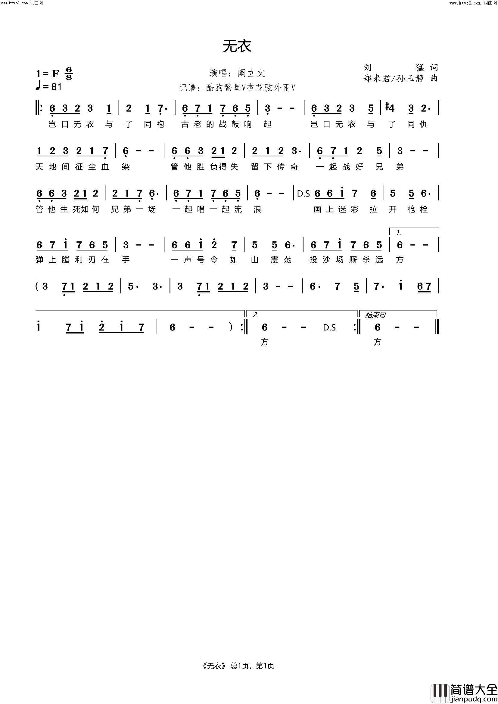 无衣简谱_阚立文演唱_杏花弦外雨曲谱