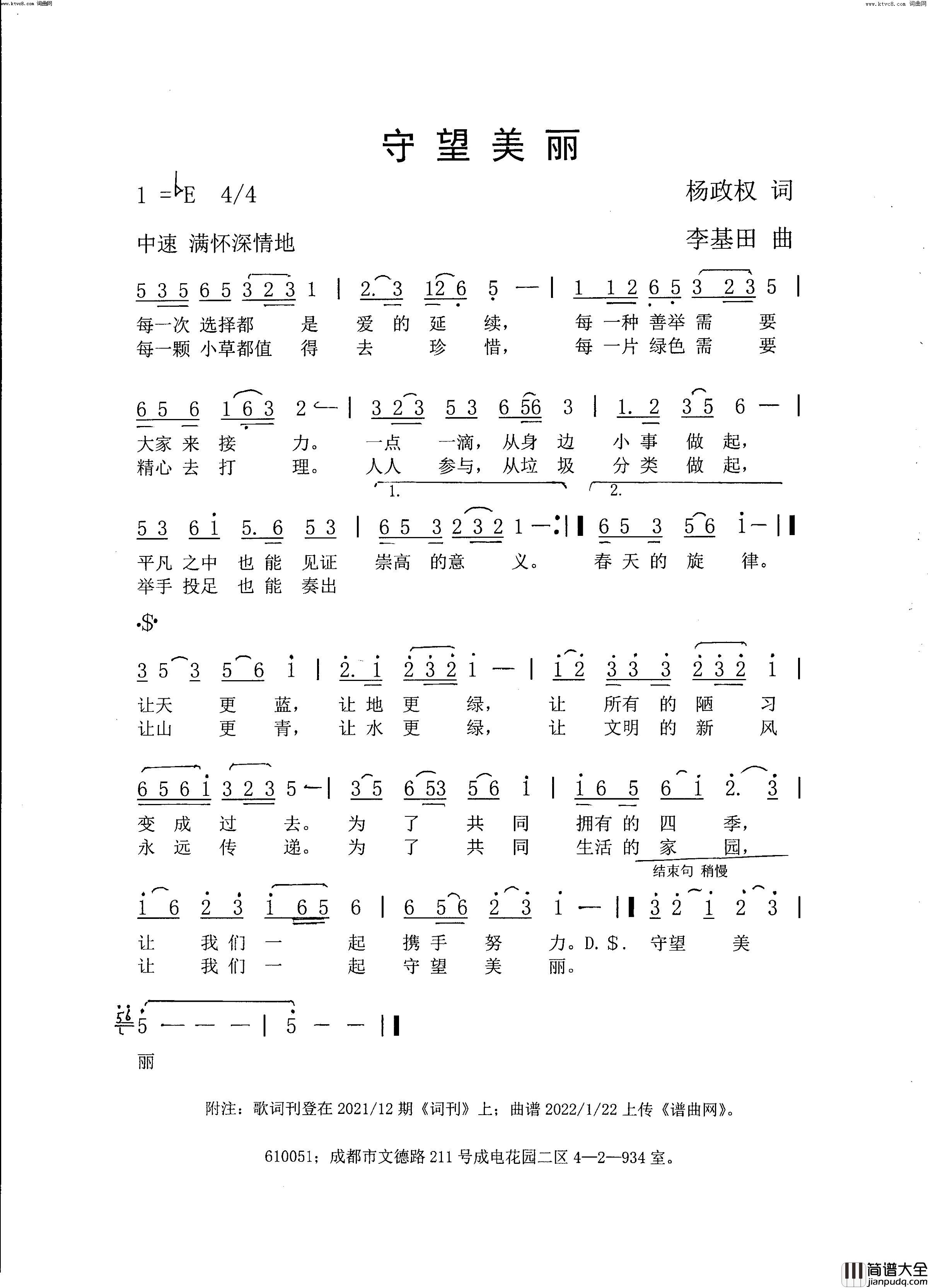 守望美丽简谱_李基田曲谱