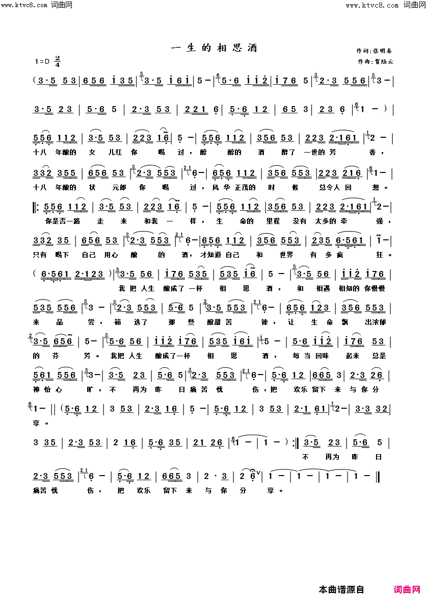 一生的相思酒简谱_贺陆云曲谱