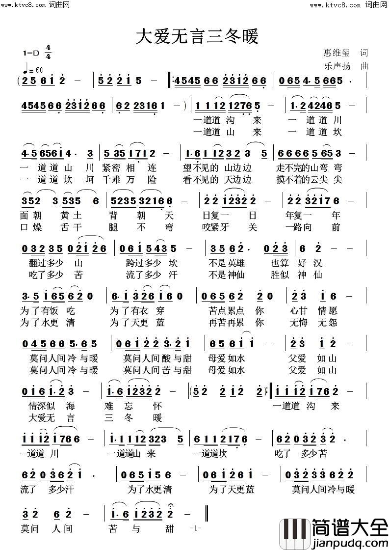 大爱无言三冬暖简谱_乐声扬曲谱