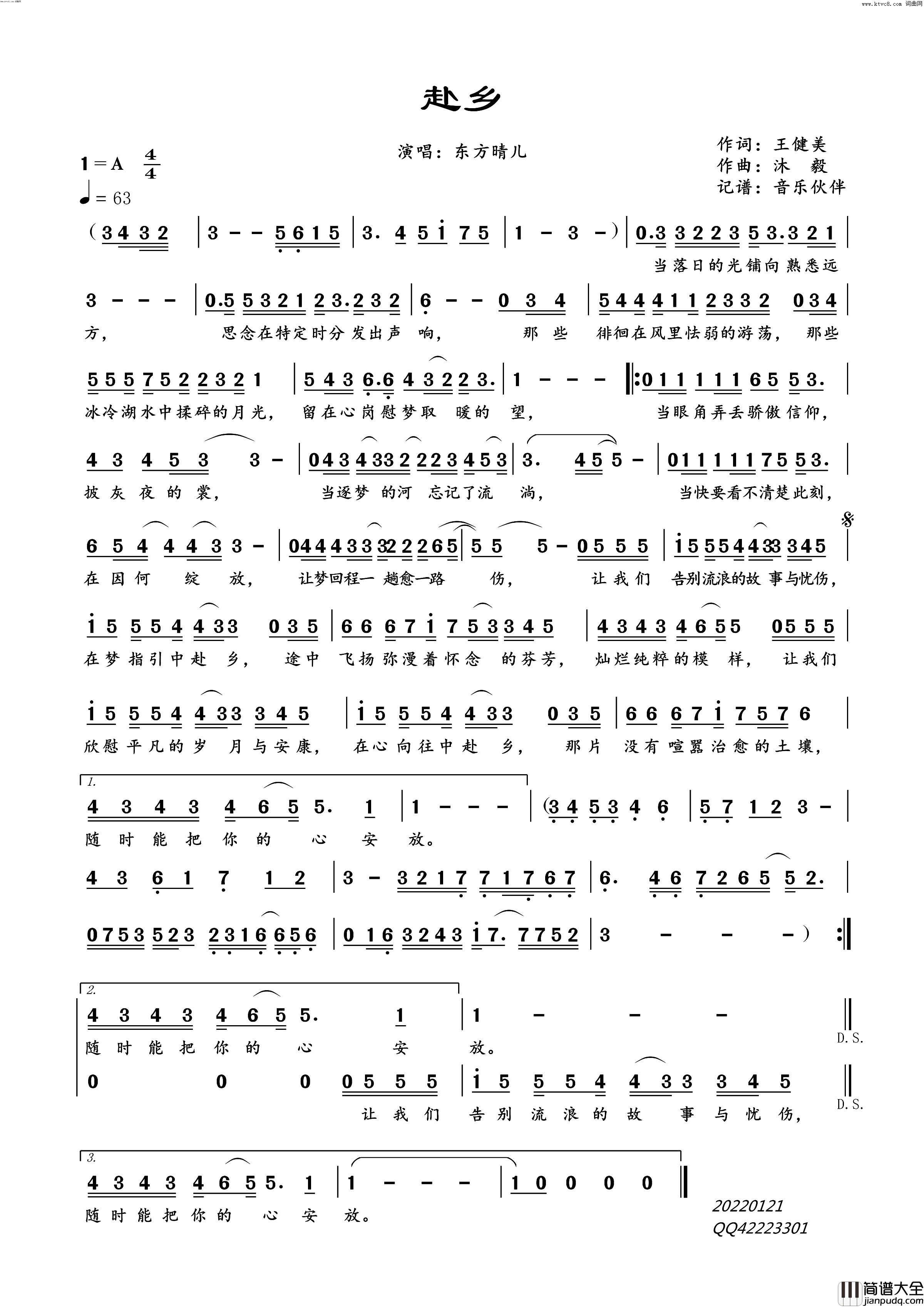 赴乡简谱_东方晴儿演唱_音乐伙伴曲谱