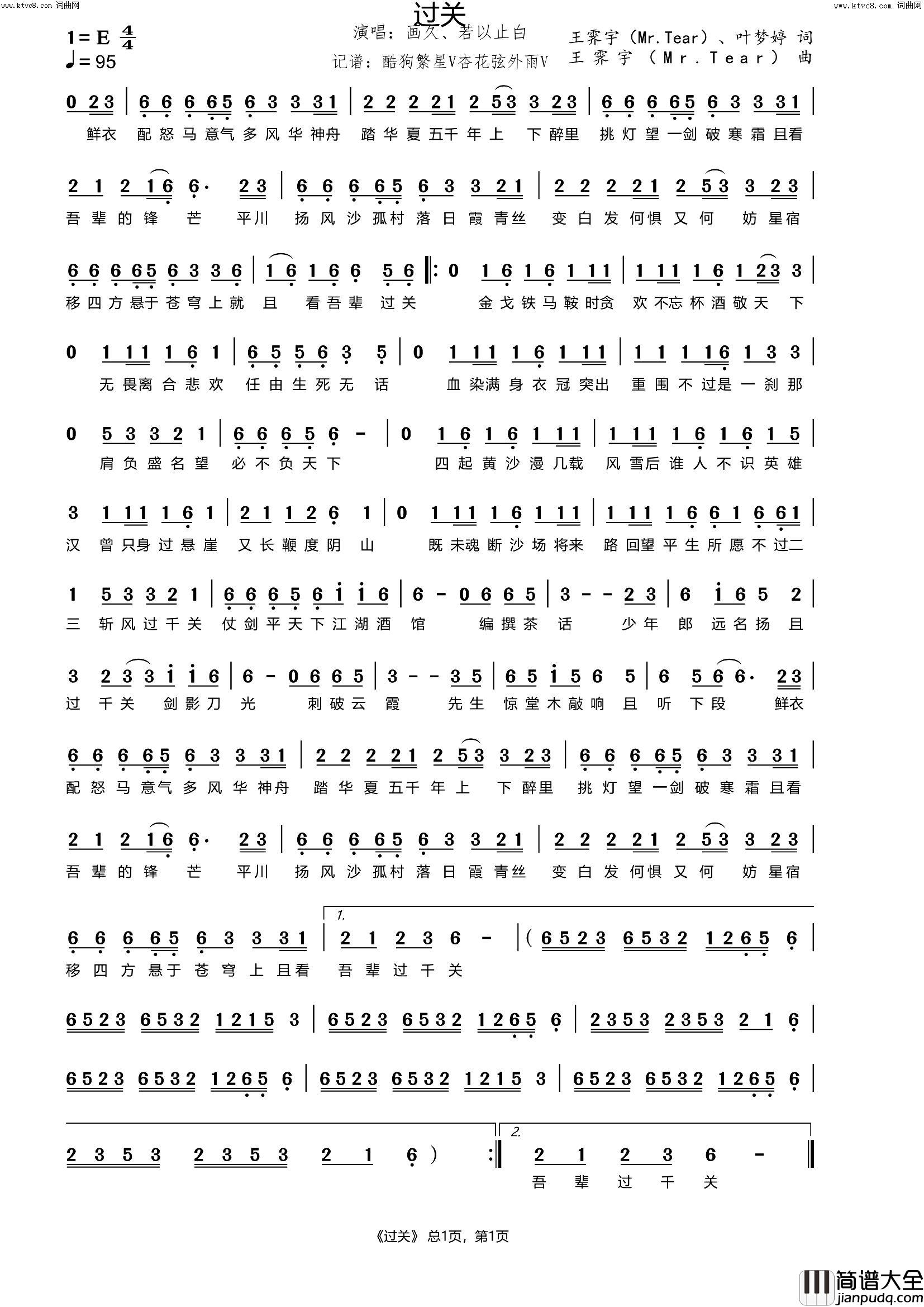 过关简谱_画久演唱_杏花弦外雨曲谱