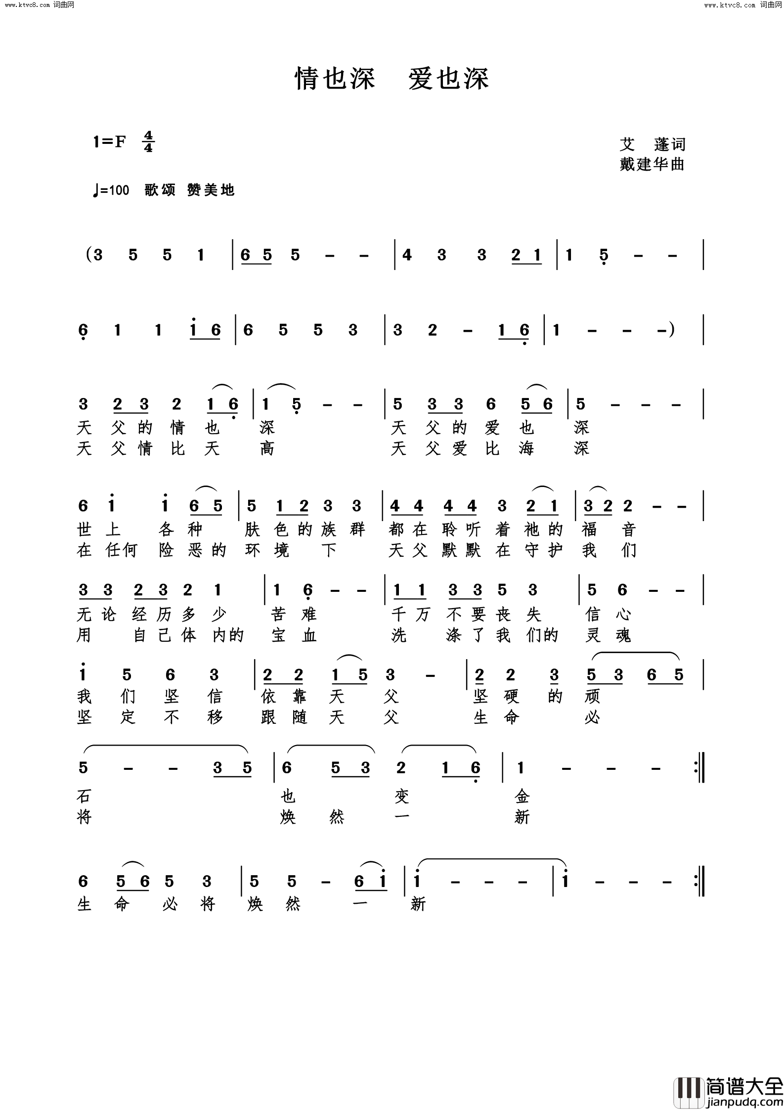 情也深爱也深简谱_艾蓬曲谱