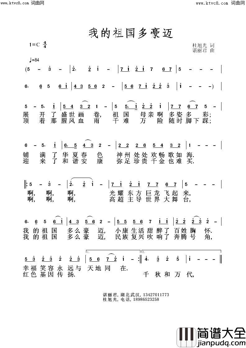 我的祖国多豪迈简谱_杜旭光曲谱
