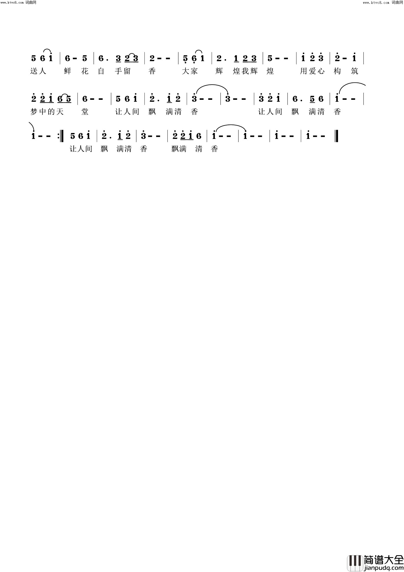 让人间飘满花香简谱_李虚元演唱_冯远敬曲谱