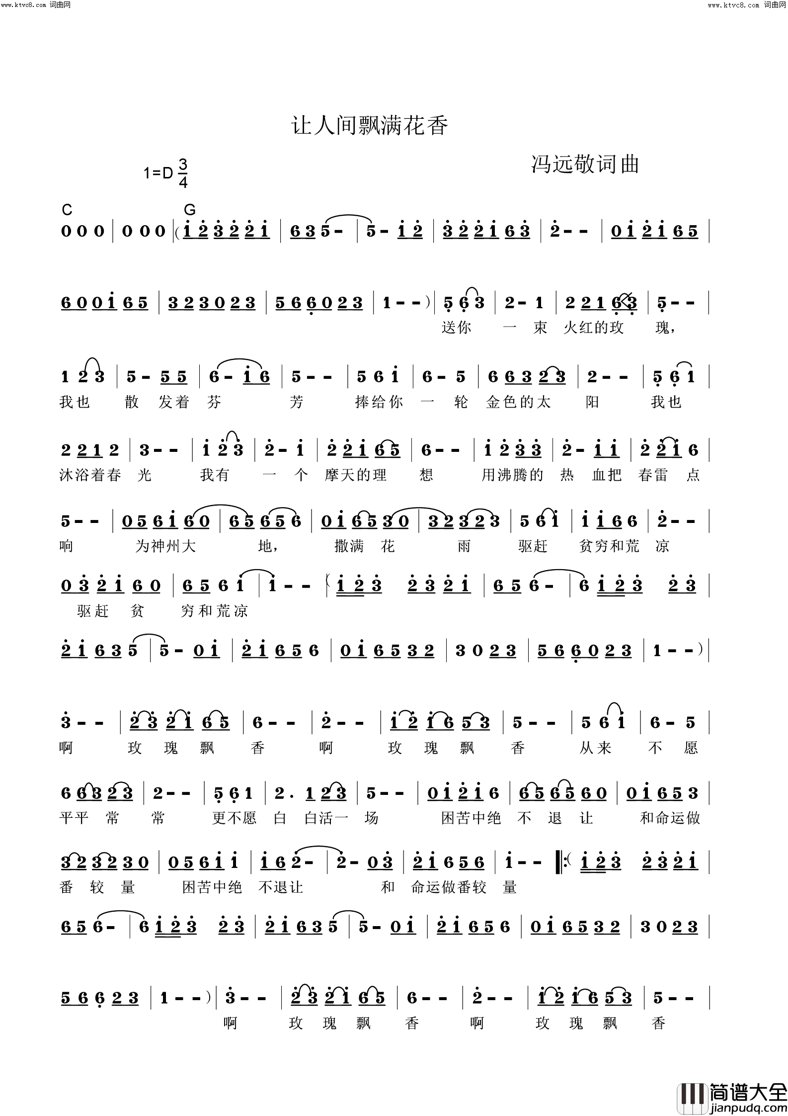 让人间飘满花香简谱_李虚元演唱_冯远敬曲谱