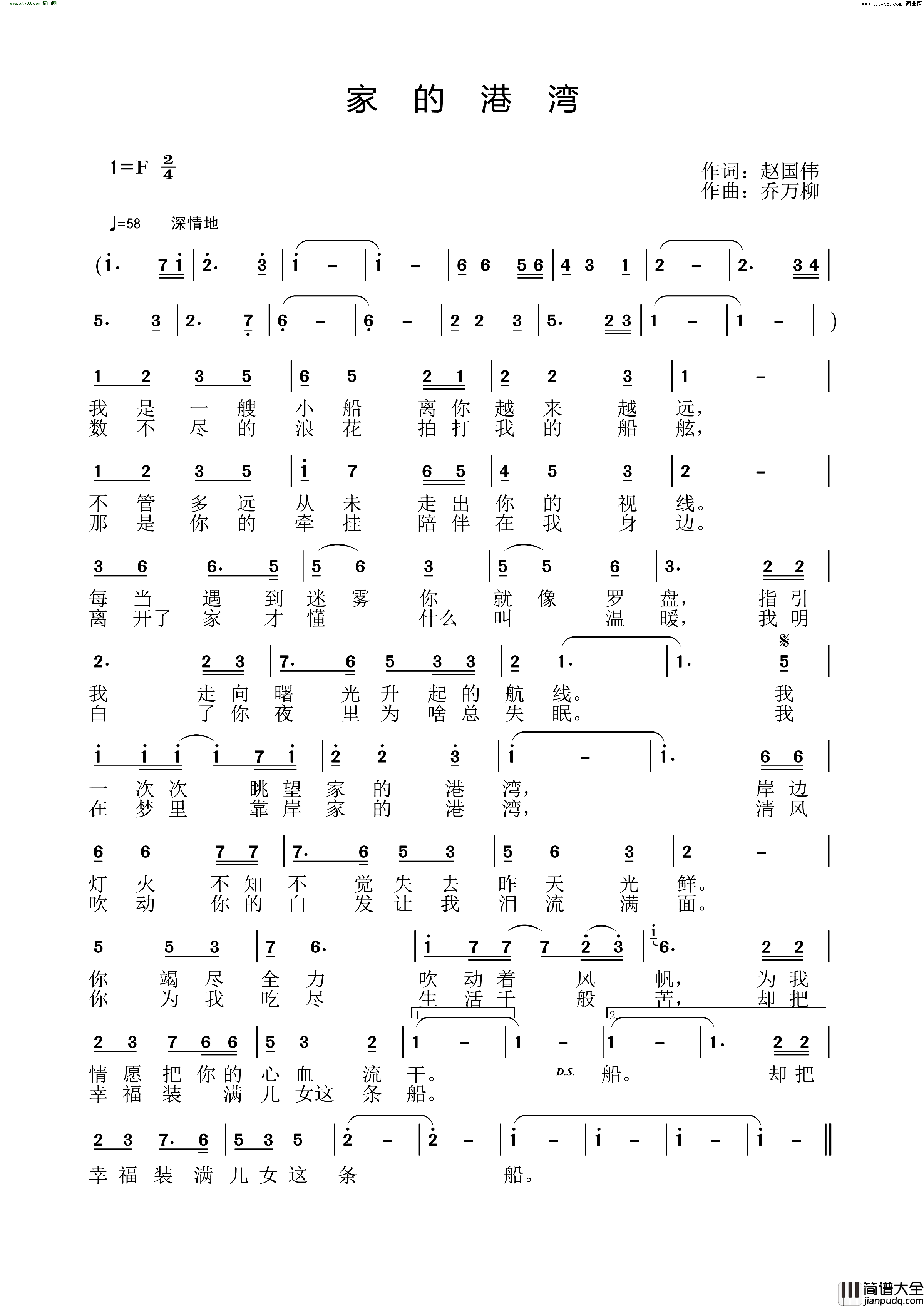 家的港湾简谱_乔万柳演唱_赵国伟曲谱