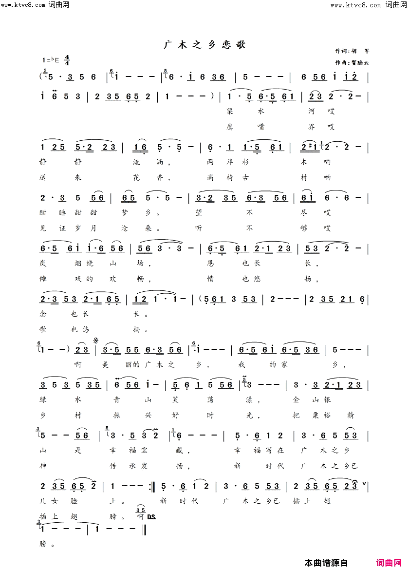 广木之乡恋歌简谱_贺陆云曲谱