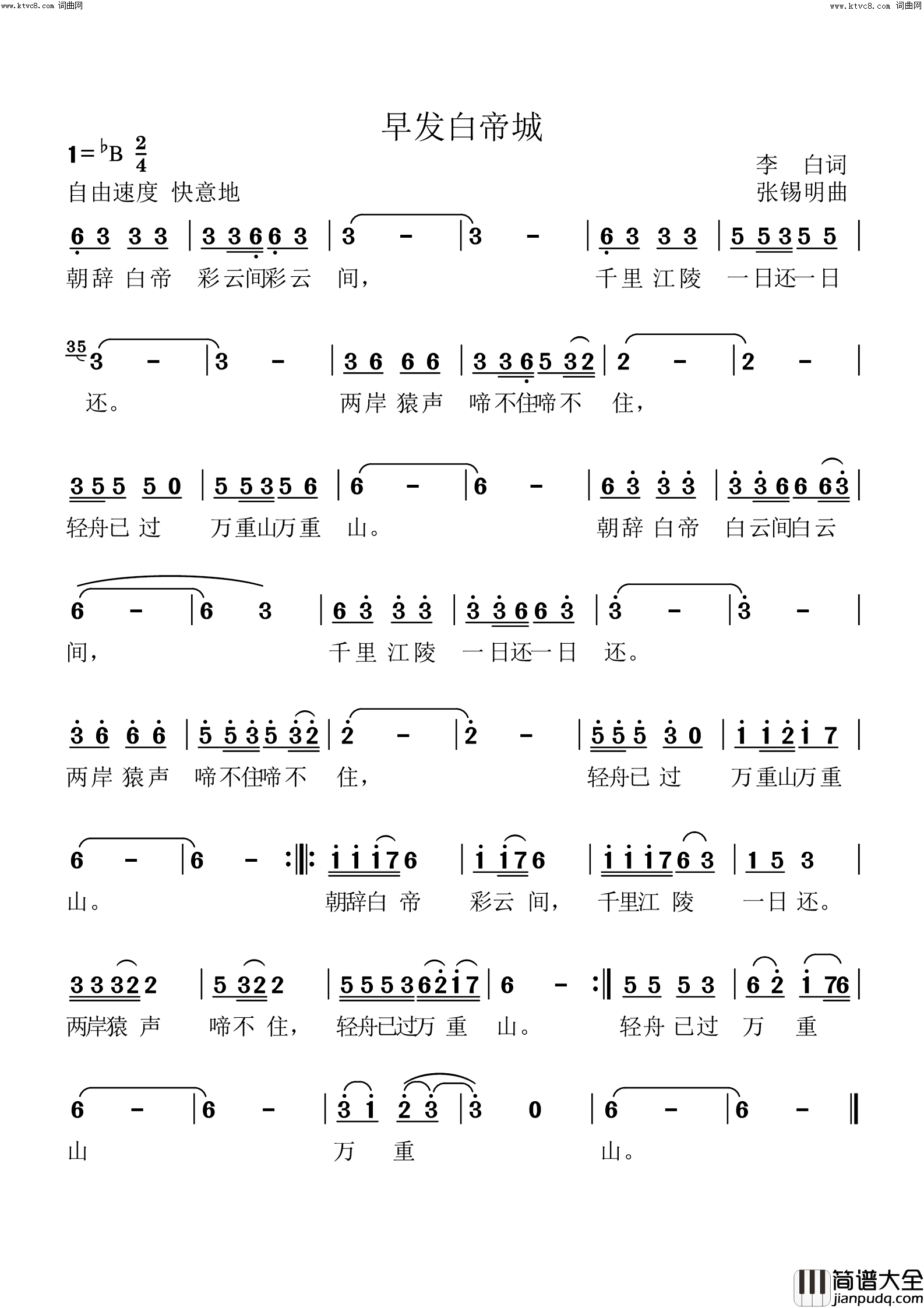早发白帝城简谱_张锡明曲谱