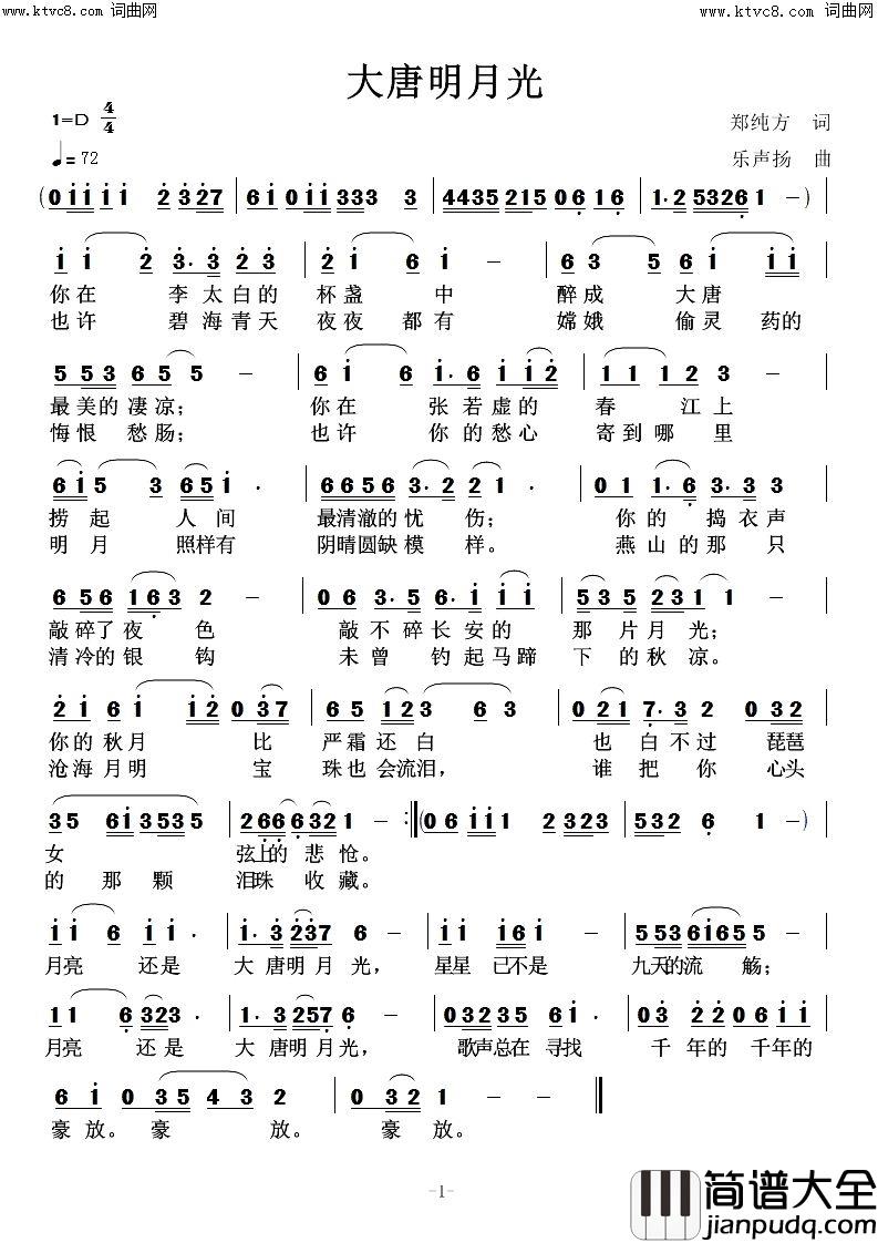大唐明月光简谱_高鸣演唱_乐声扬曲谱