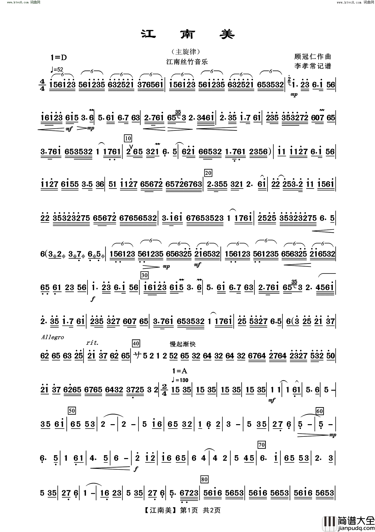 江南美(江南丝竹音乐_主旋律)简谱_李孝常曲谱