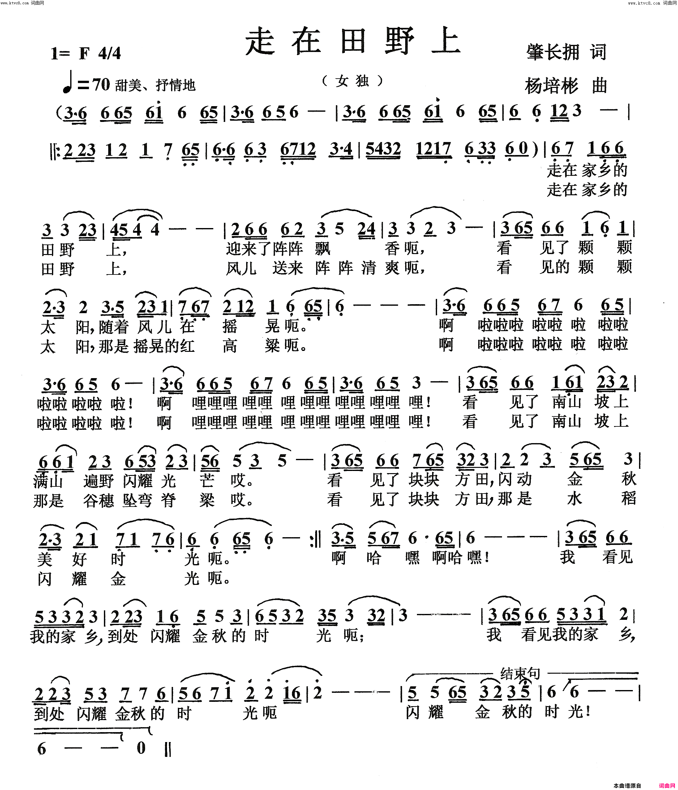 走在田野上(女声独唱)简谱_杨培彬曲谱