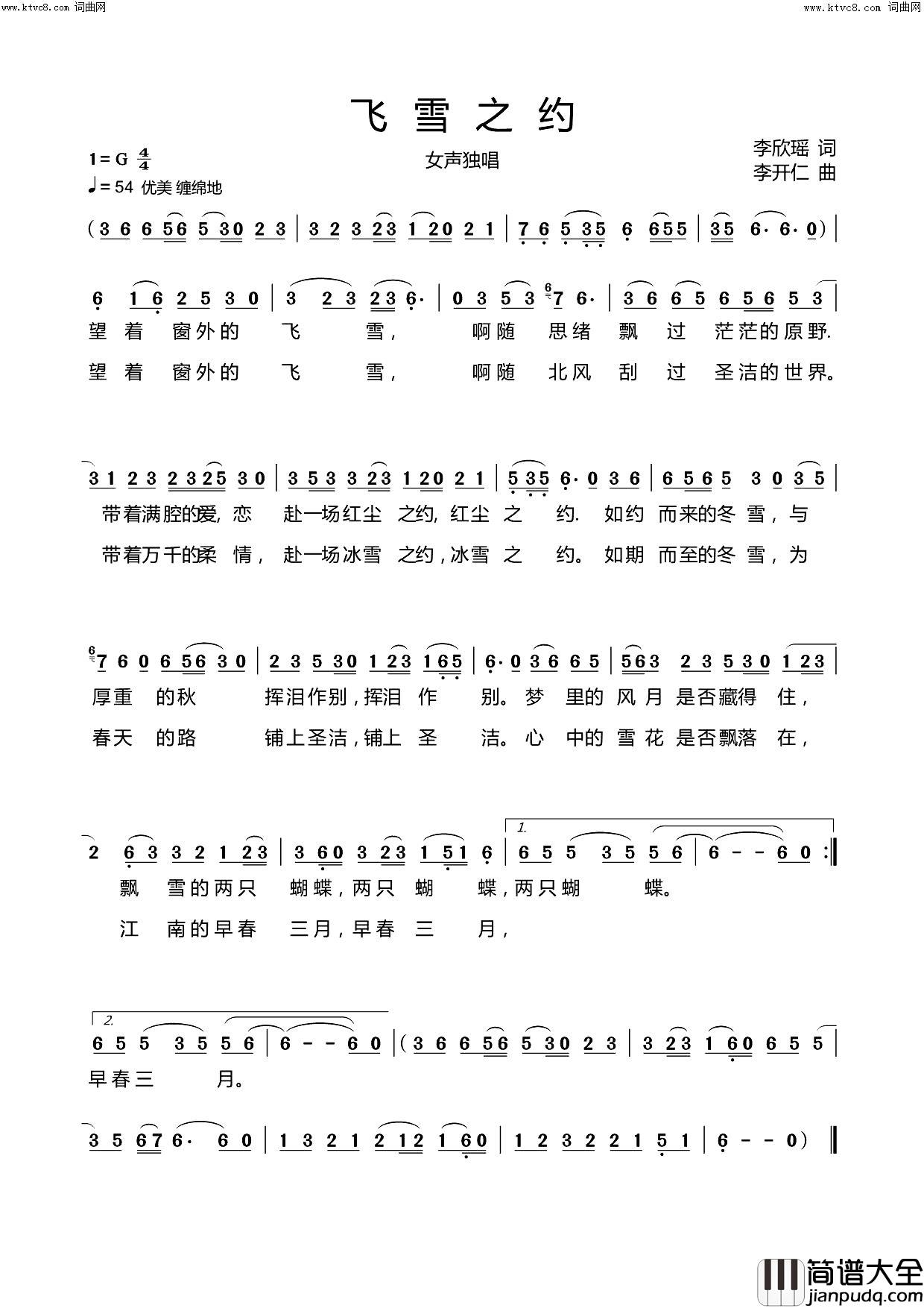 飞雪之约简谱_李欣瑶曲谱