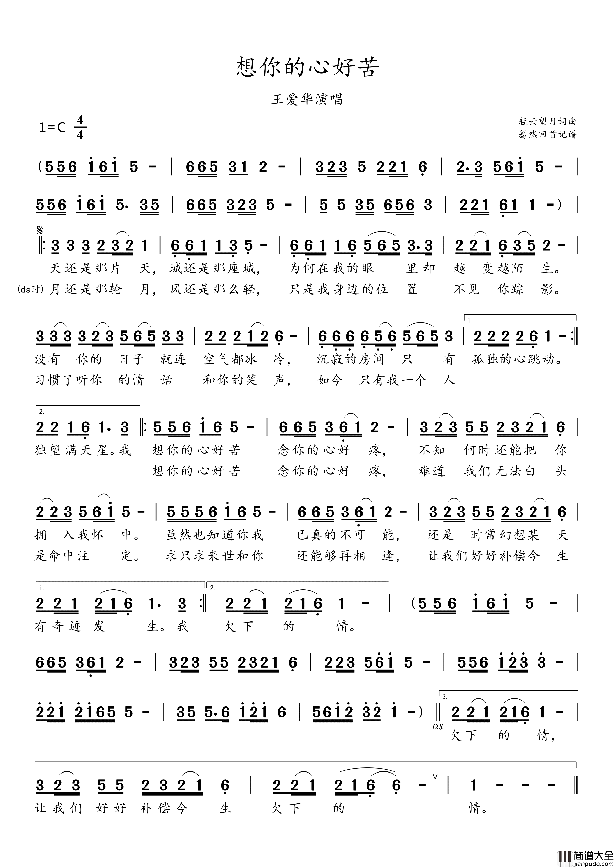 想你的心好苦(王爱华演唱)简谱_王爱华演唱_蓦然回首曲谱