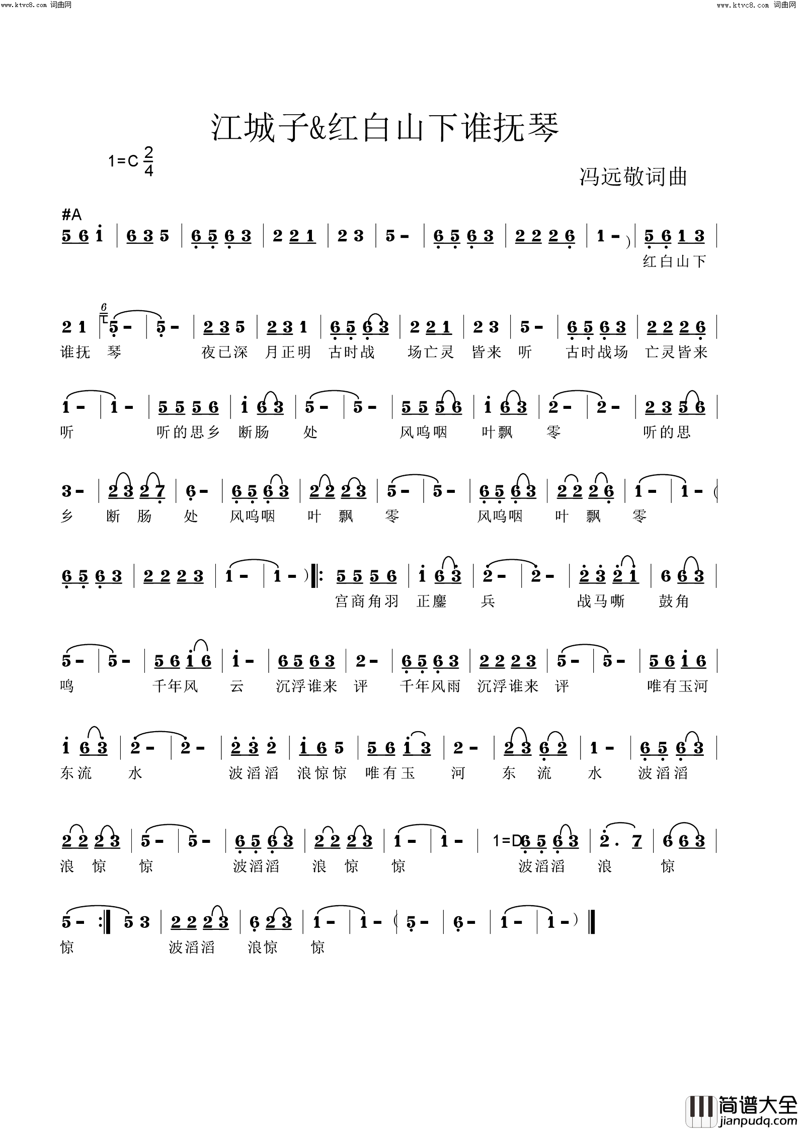 江城子&红白山下谁抚琴简谱_韩春芳演唱_冯远敬曲谱