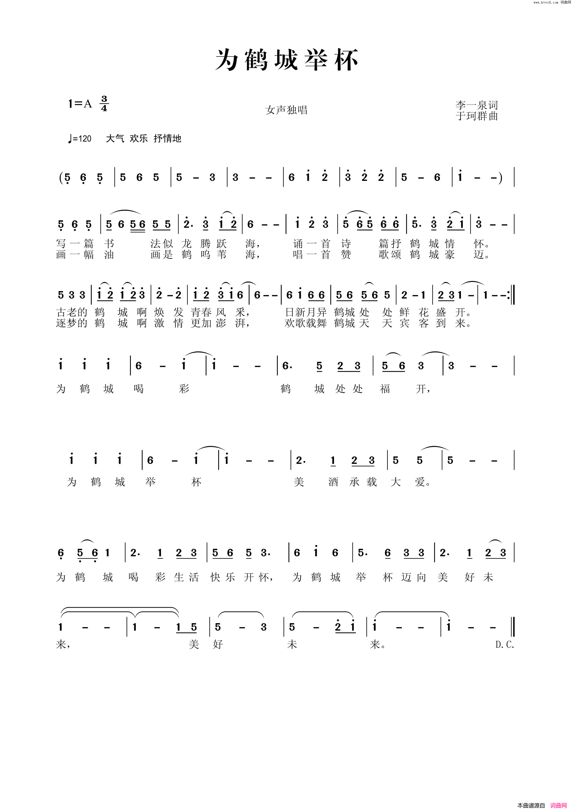 为鹤城举杯简谱_李一泉曲谱