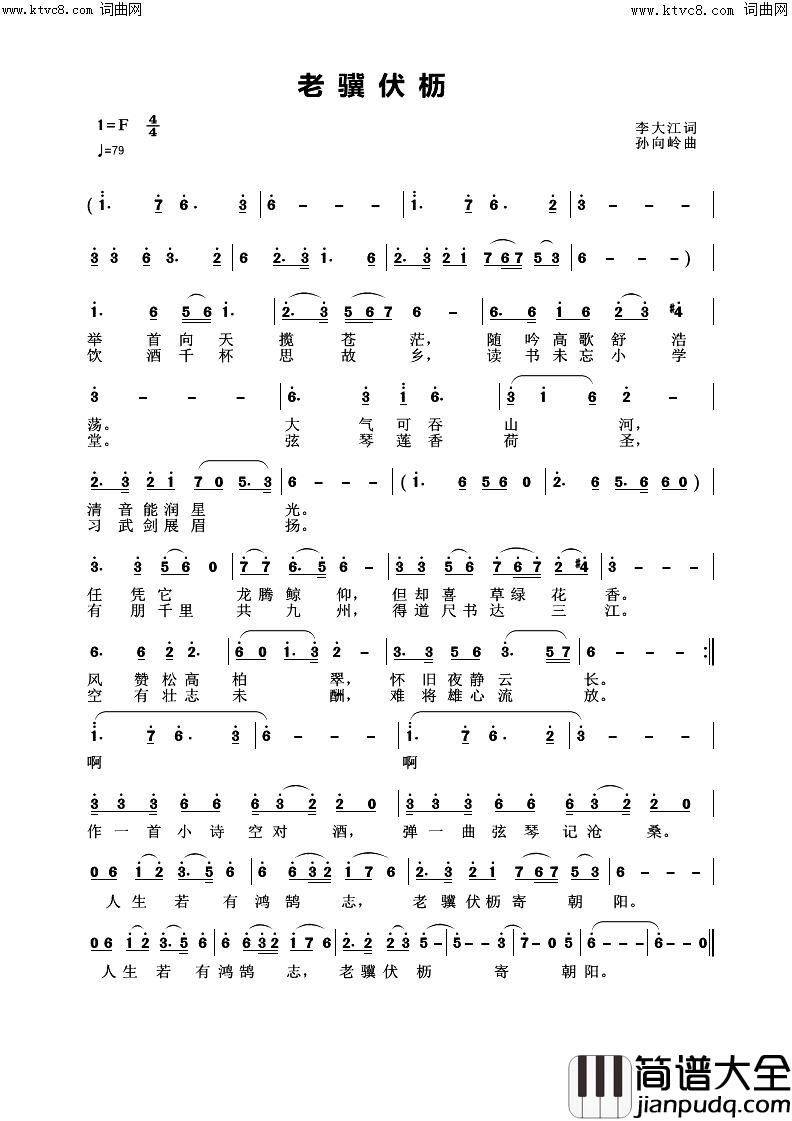 老骥伏枥简谱_梦琪演唱_李大江曲谱