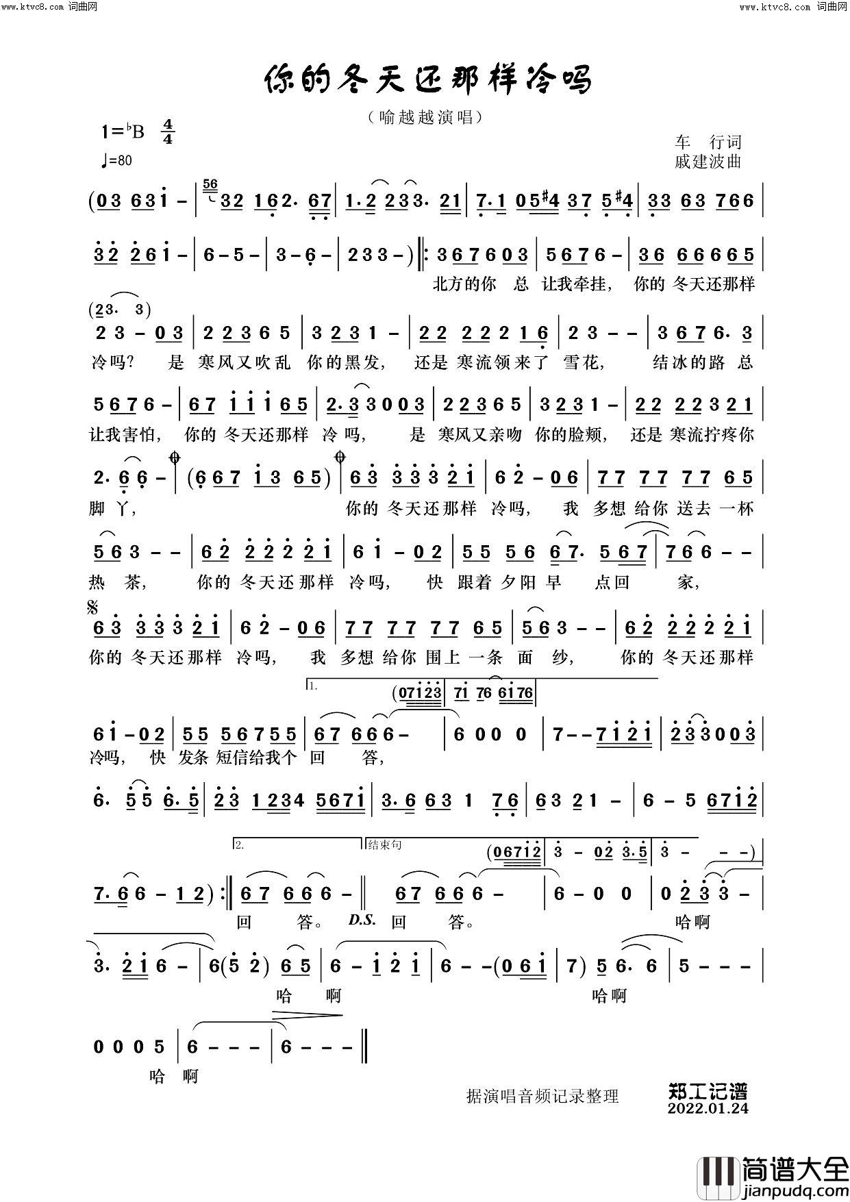 你的冬天还那样冷吗简谱_喻越越演唱_郑工曲谱