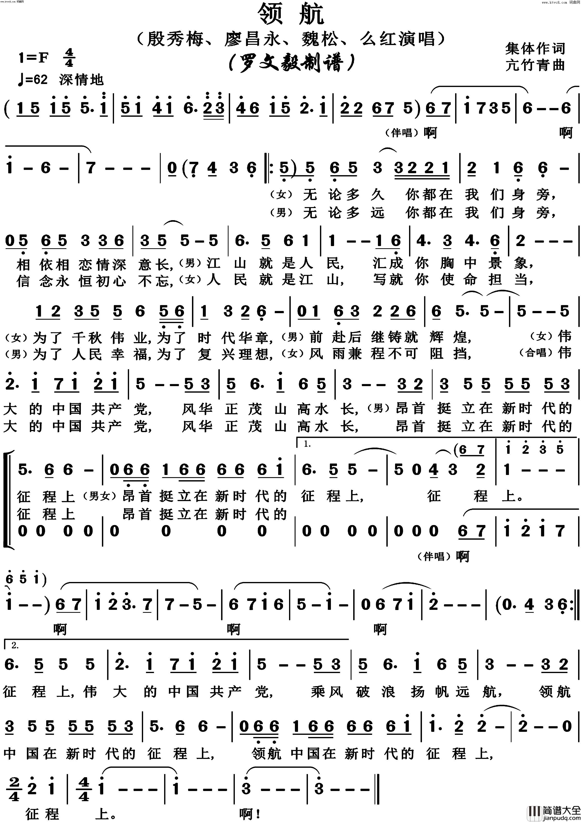 领航简谱_殷秀梅演唱_博夫曲谱