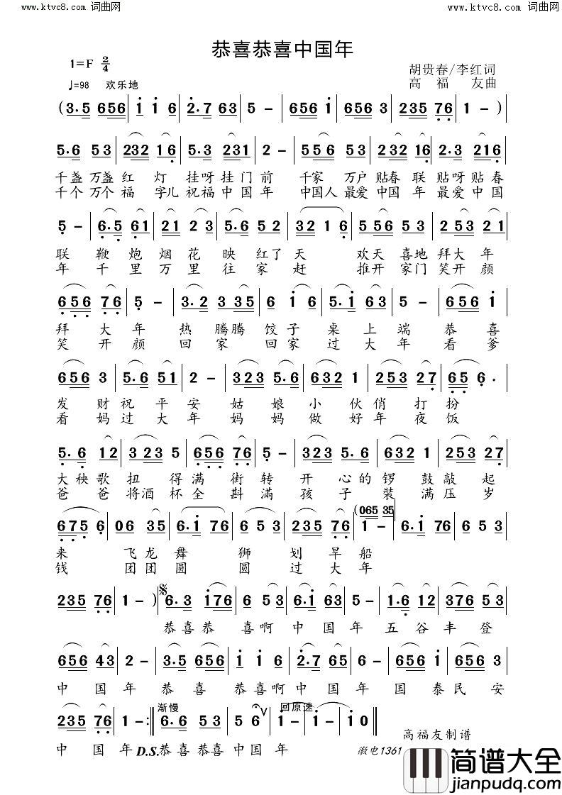恭喜恭喜中国年简谱_胡贵春曲谱
