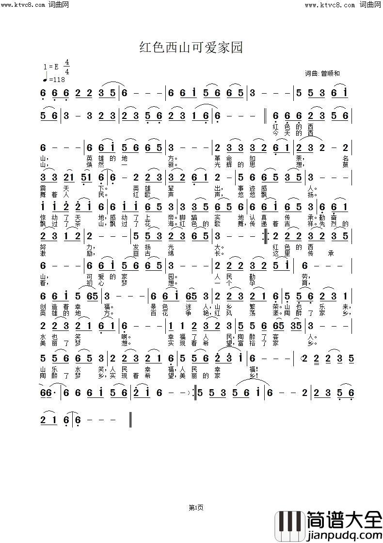 红色西山可爱家园简谱_曾明曲谱