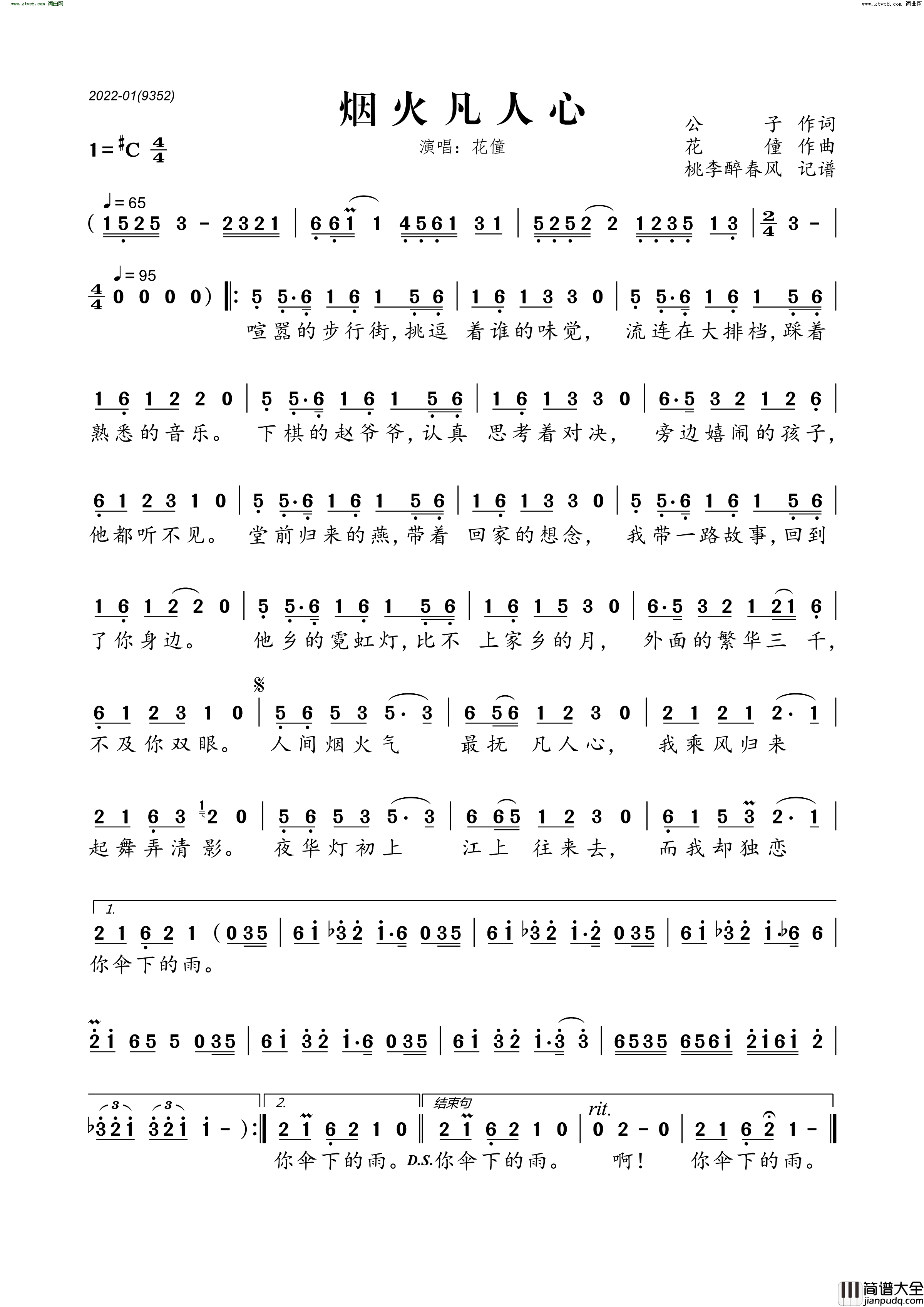 烟火凡人心简谱_花僮演唱_桃李醉春风曲谱