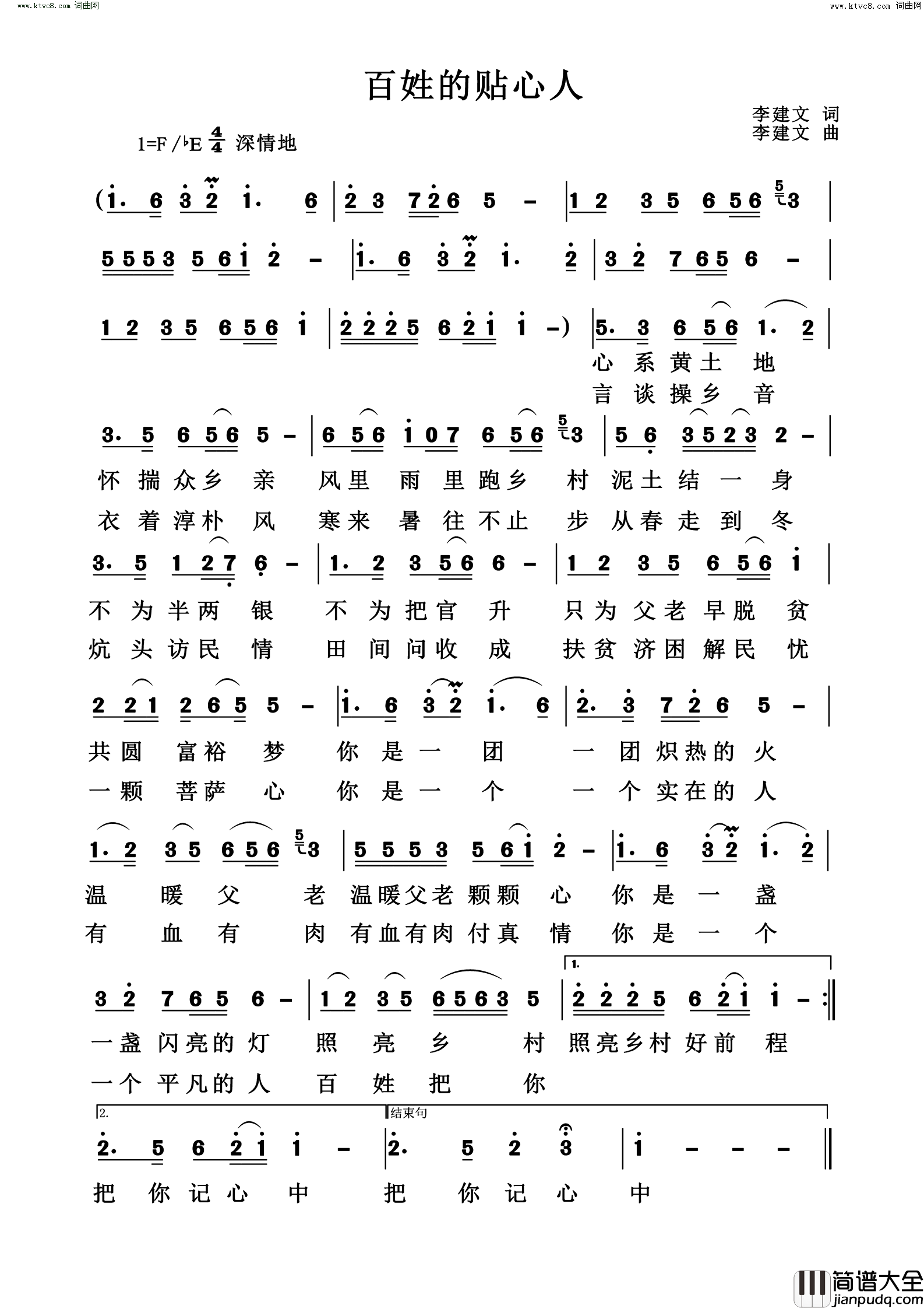 百姓的贴心人简谱_李建文曲谱