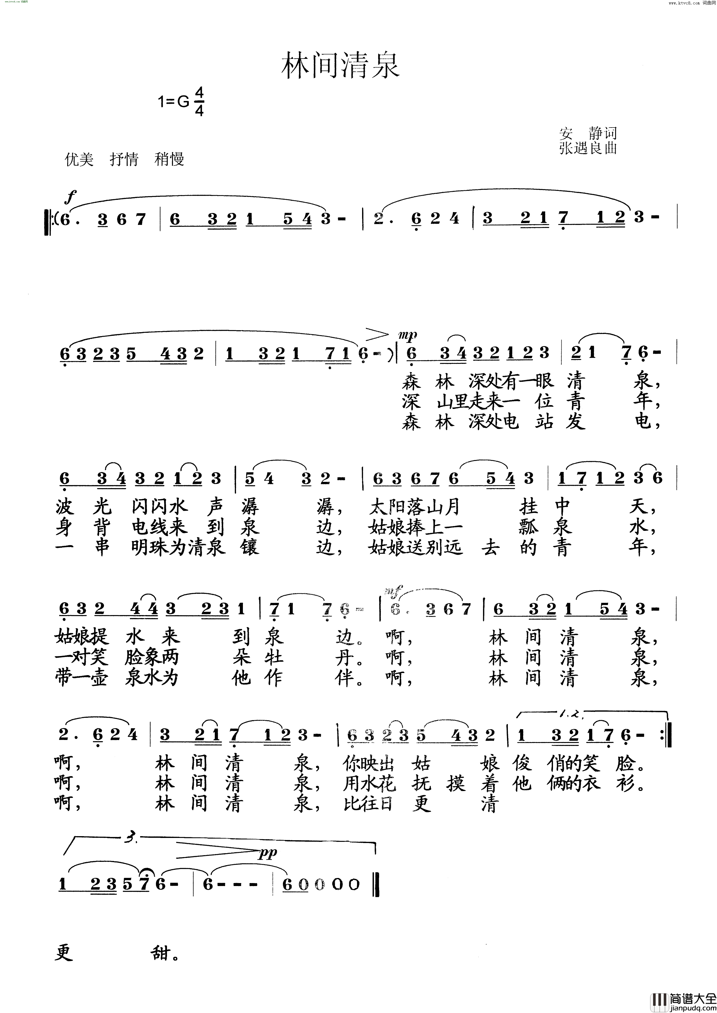 林间清泉简谱_安静曲谱