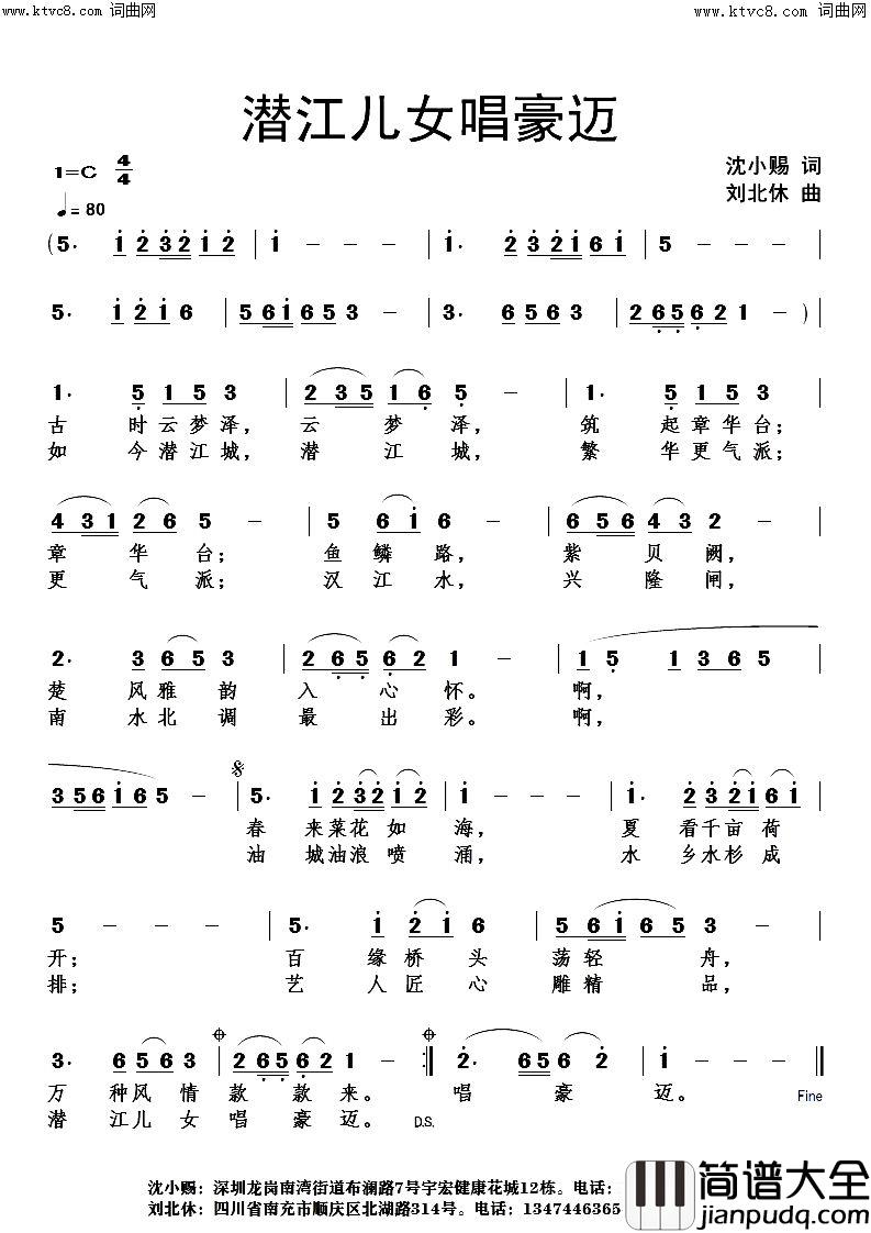 潜江儿女唱豪迈简谱_刘北休曲谱