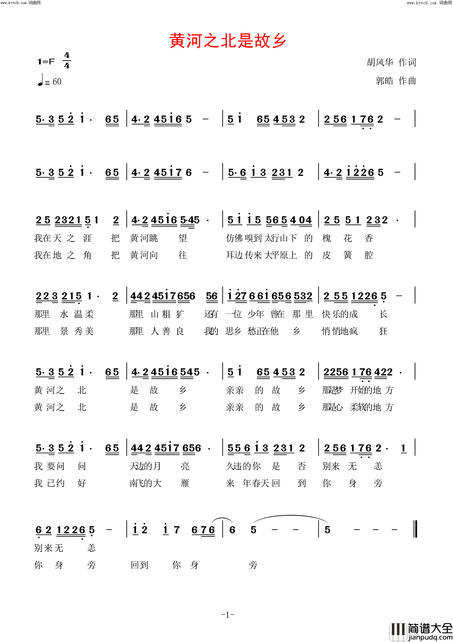 黄河之北是故乡(故乡赞歌)简谱_郭皓演唱_郭皓曲谱