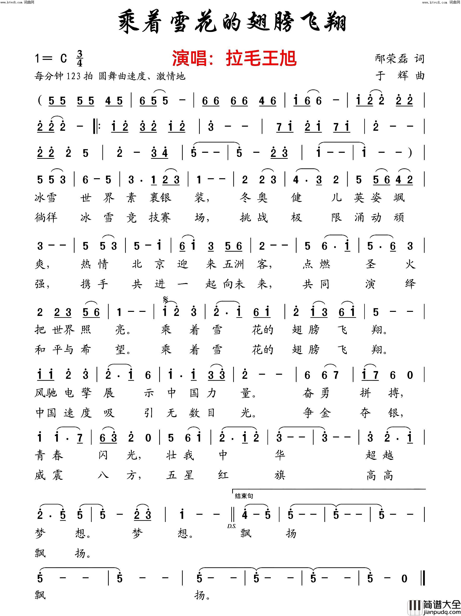 乘着雪花的翅膀飞翔简谱_拉毛王旭演唱_全芳曲谱