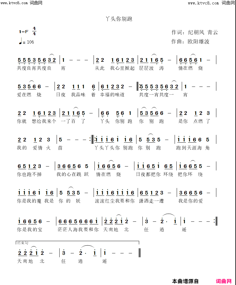 丫头你别跑(丫头你别跑主题曲)简谱_许志刚演唱_纪朝风曲谱