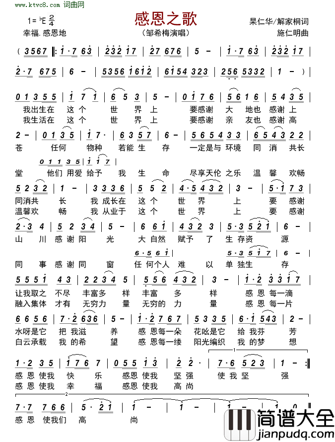 感恩之歌简谱_邹希梅演唱_施仁明曲谱