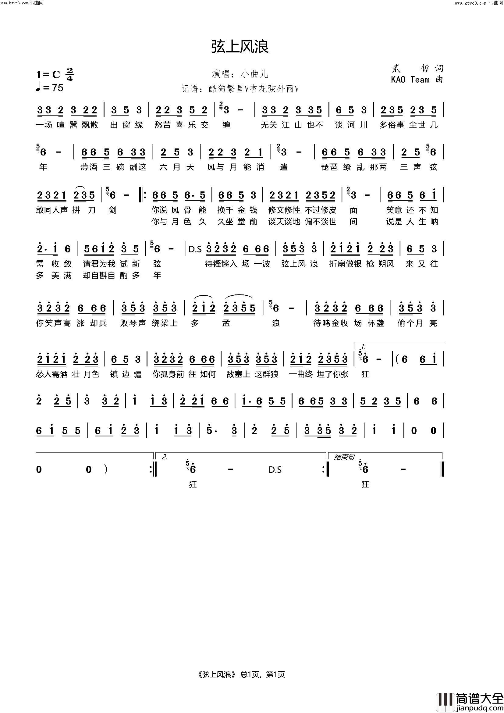 弦上风浪简谱_小曲儿演唱_杏花弦外雨曲谱