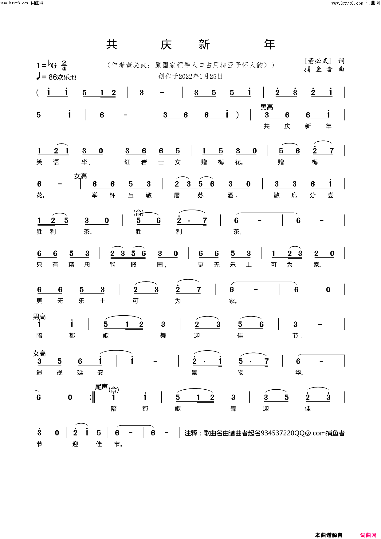 共庆新年董必武诗词简谱_王心田曲谱