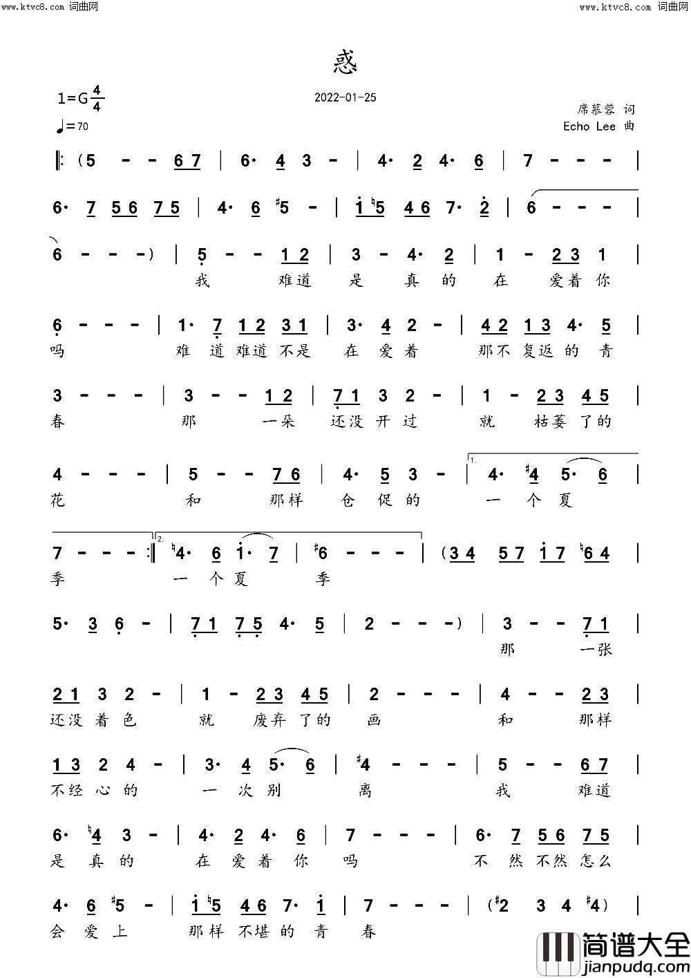 惑简谱_echoLee曲谱