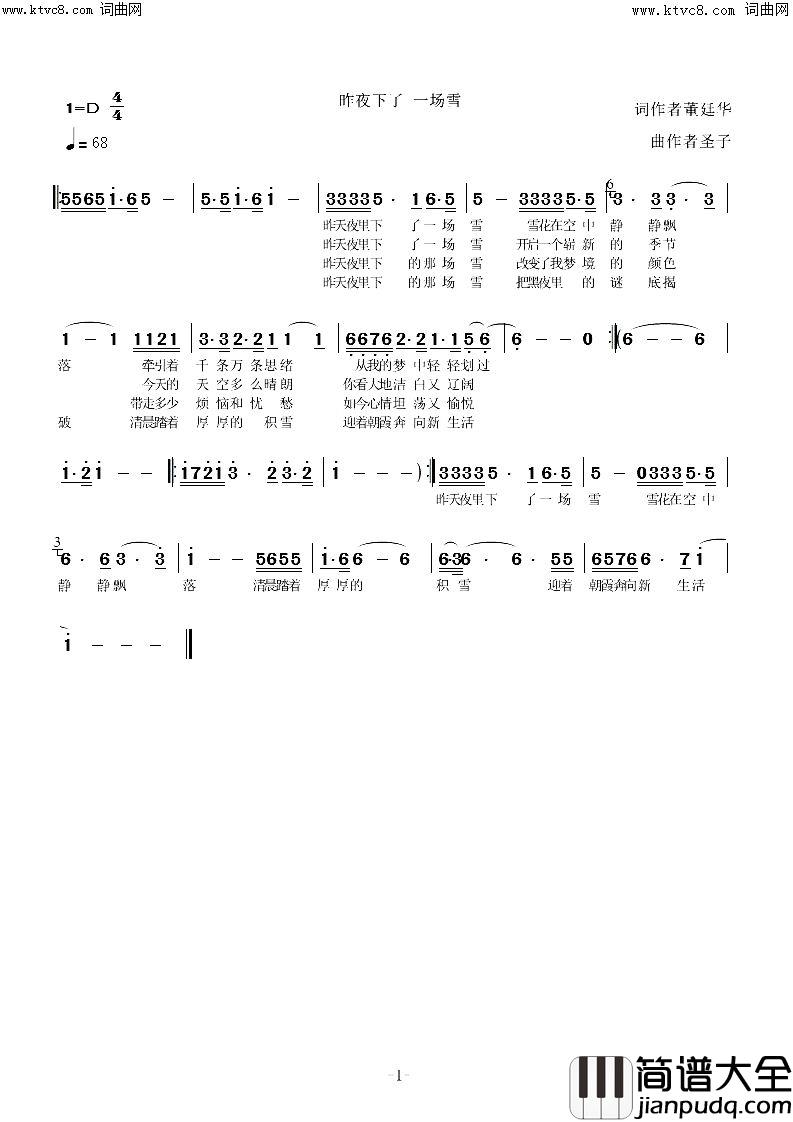昨夜下了一场雪简谱_圣子演唱_圣子曲谱