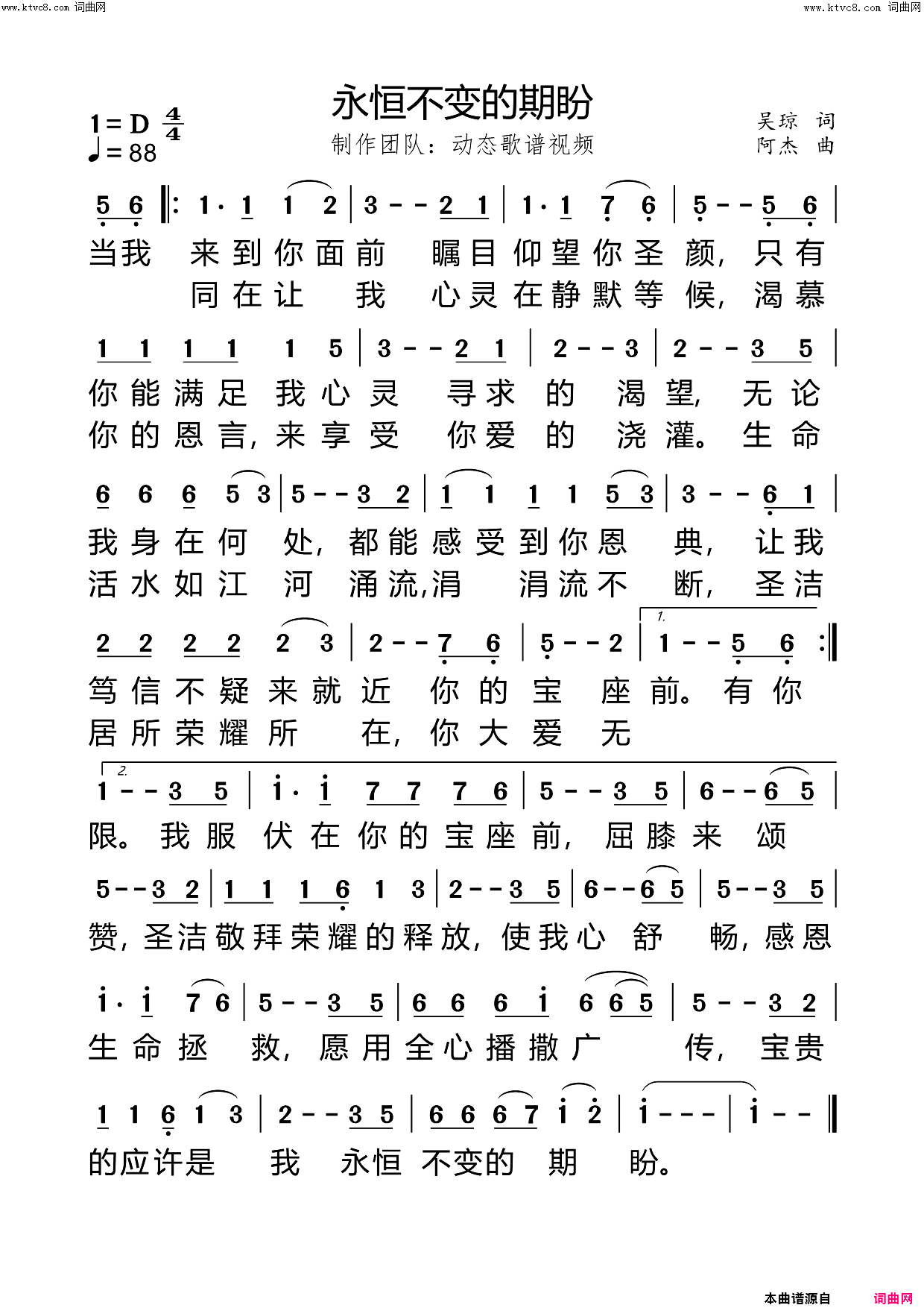 永恒不变的期盼简谱_吴琼演唱_动态歌谱视频曲谱