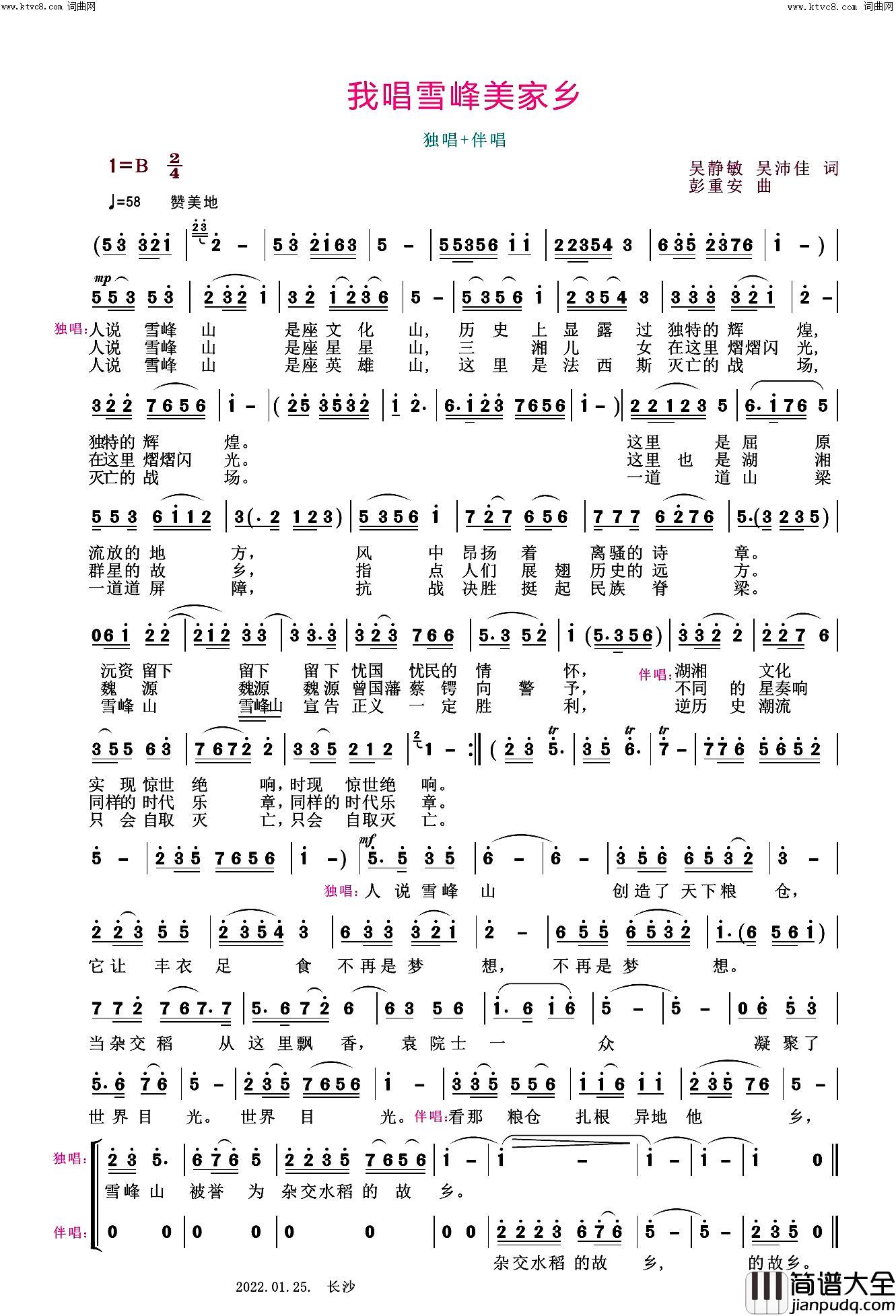 我唱雪峰美家乡简谱_彭重安曲谱
