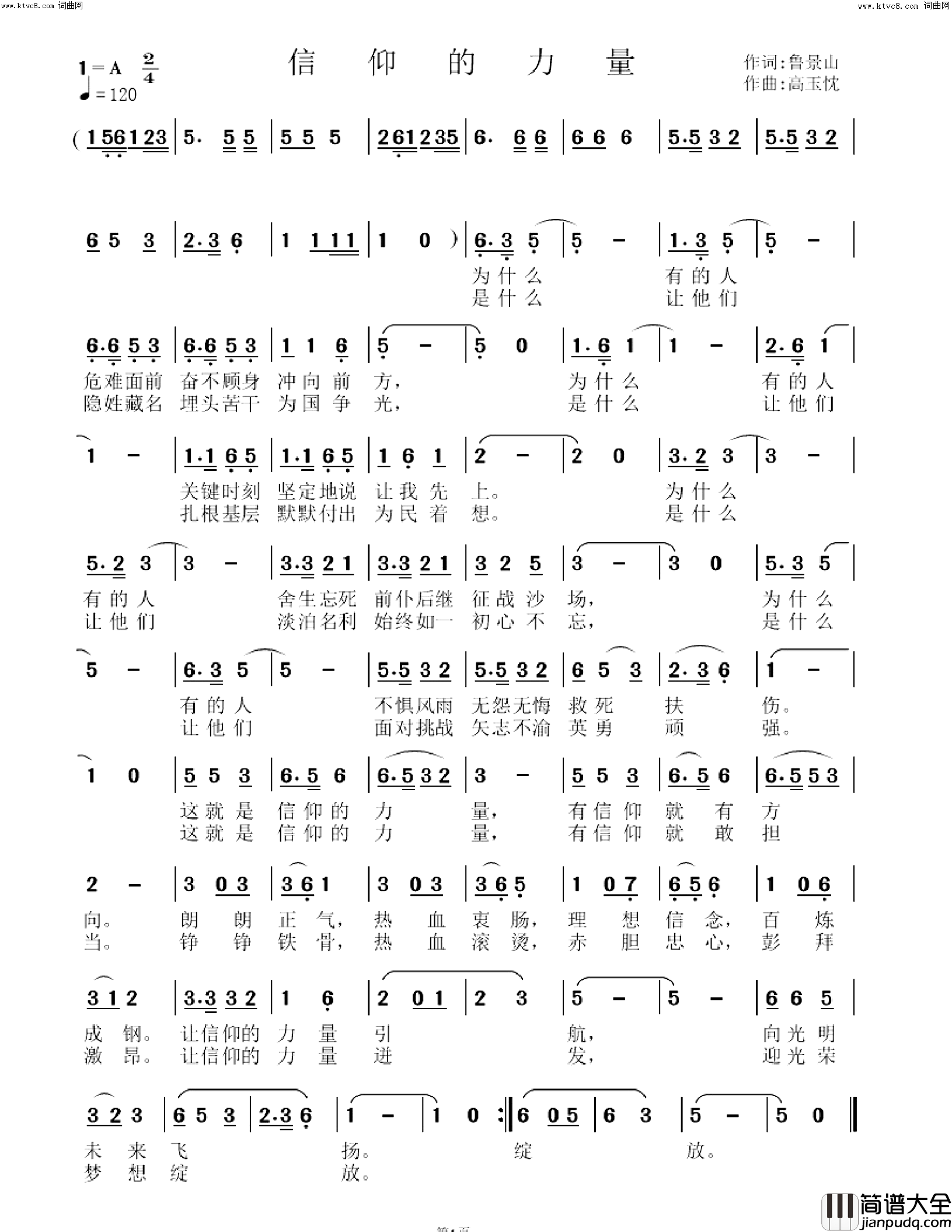 信仰的力量简谱_高玉忱曲谱