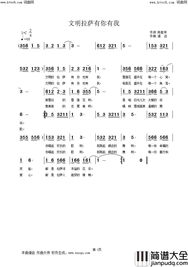文明拉萨有你有我简谱_遥远演唱_姚远富曲谱