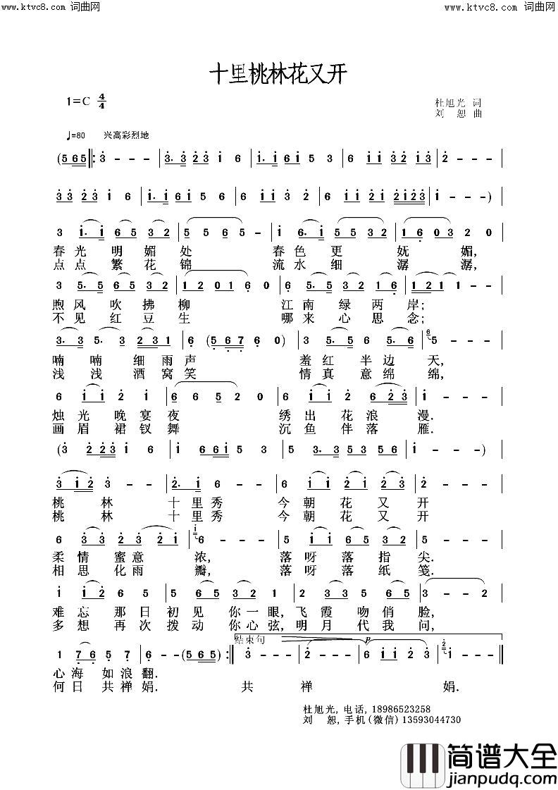 十里桃林花又开简谱_杜旭光曲谱