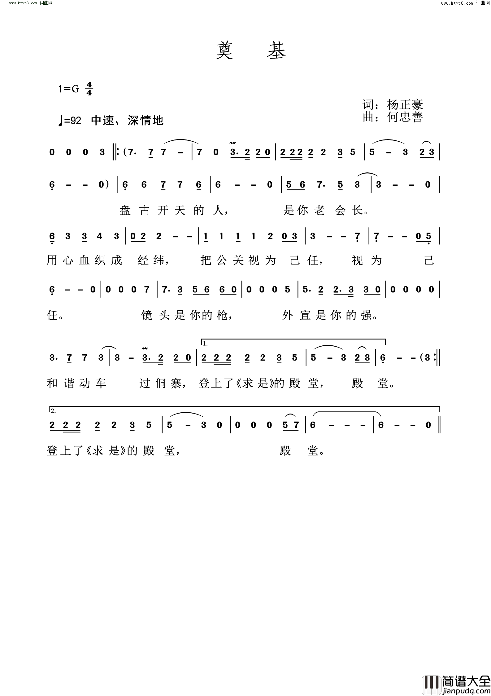 奠基简谱_何忠善曲谱