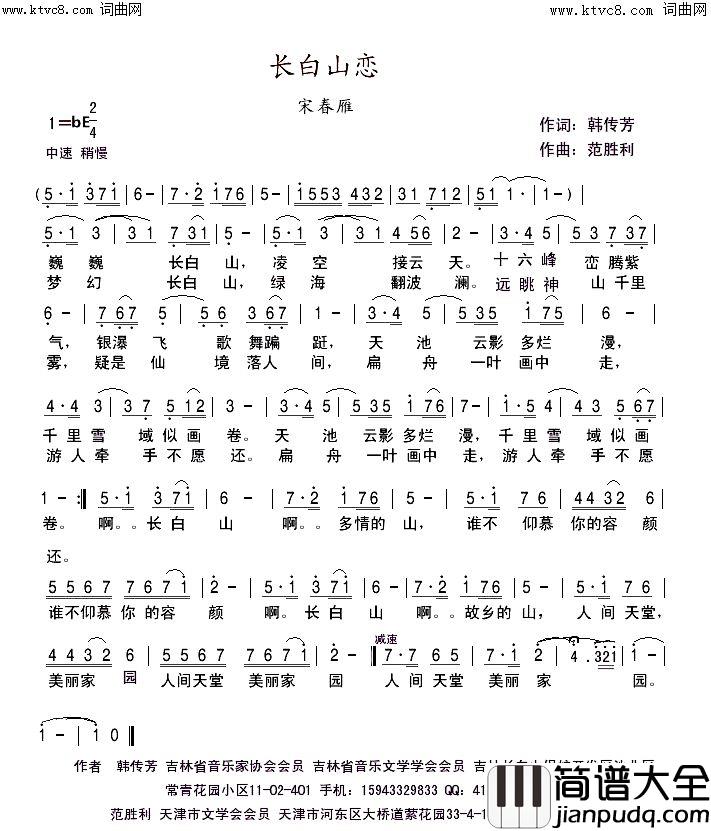 长白山恋简谱_宋春雁演唱_宋春雁曲谱