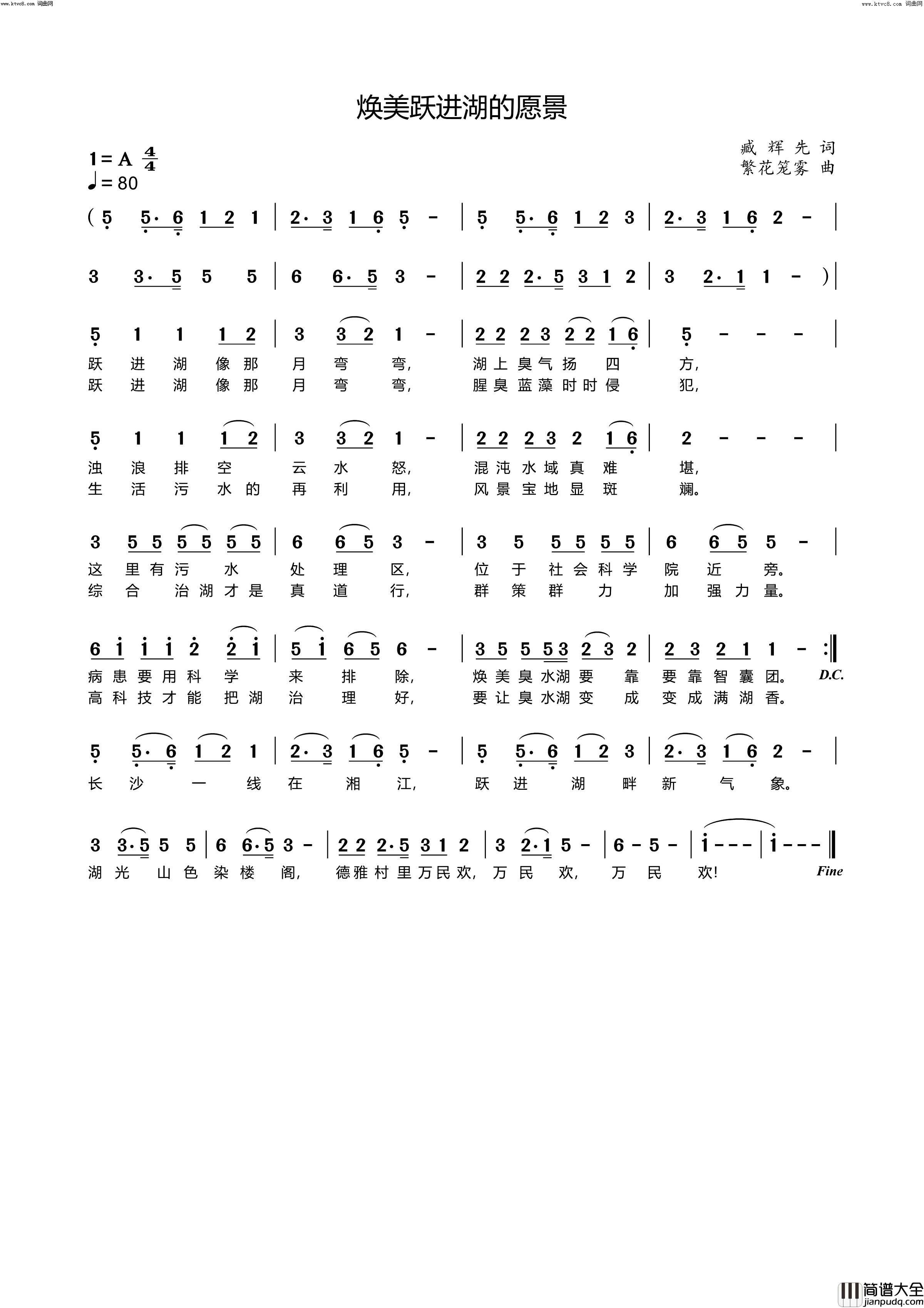 焕美跃进湖的愿景(臧辉先李瑞梅联唱)简谱_臧辉先演唱_臧奔流曲谱